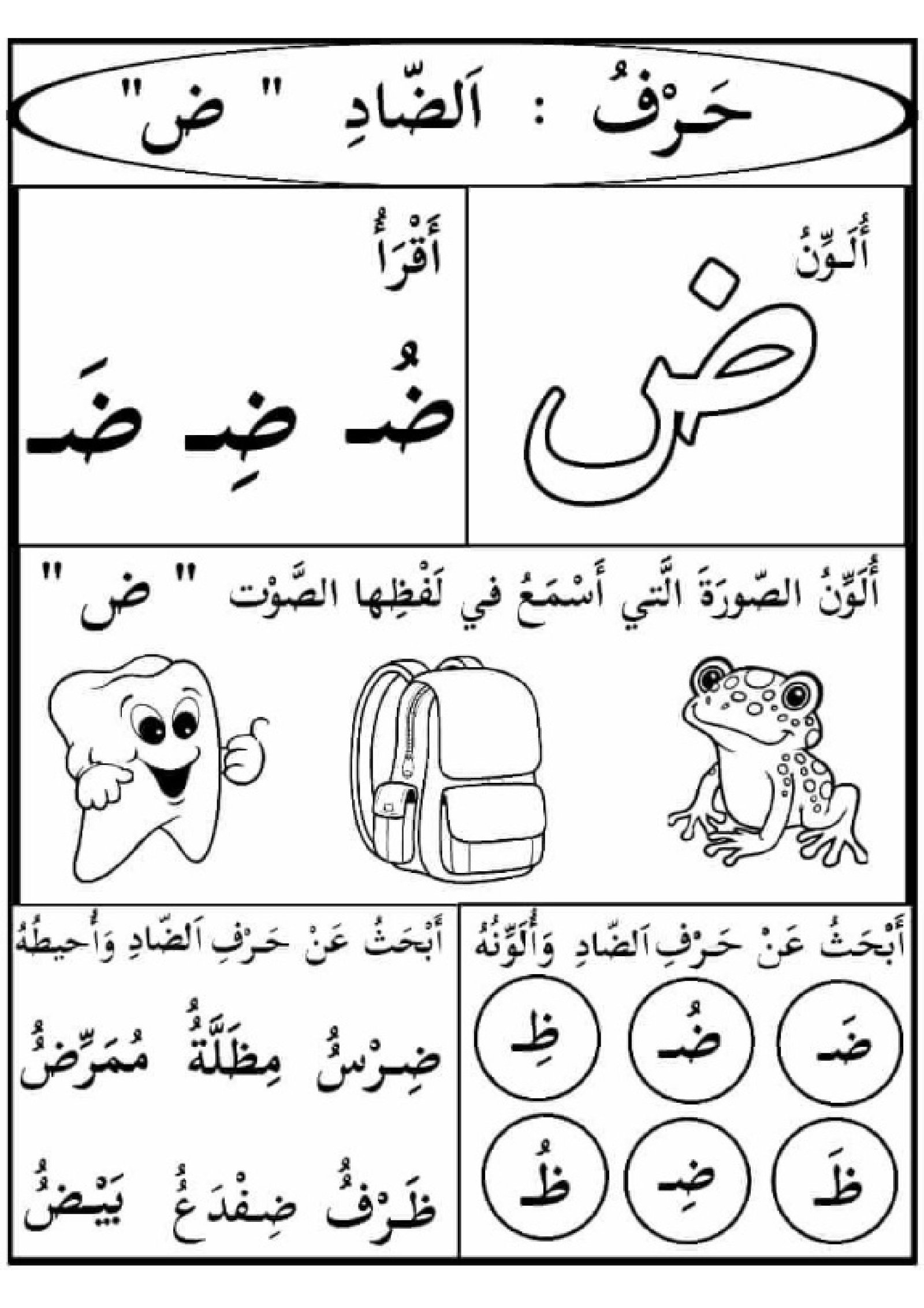 أوراق عمل الحروف الهجائية pdf تحميل مباشر مجاني