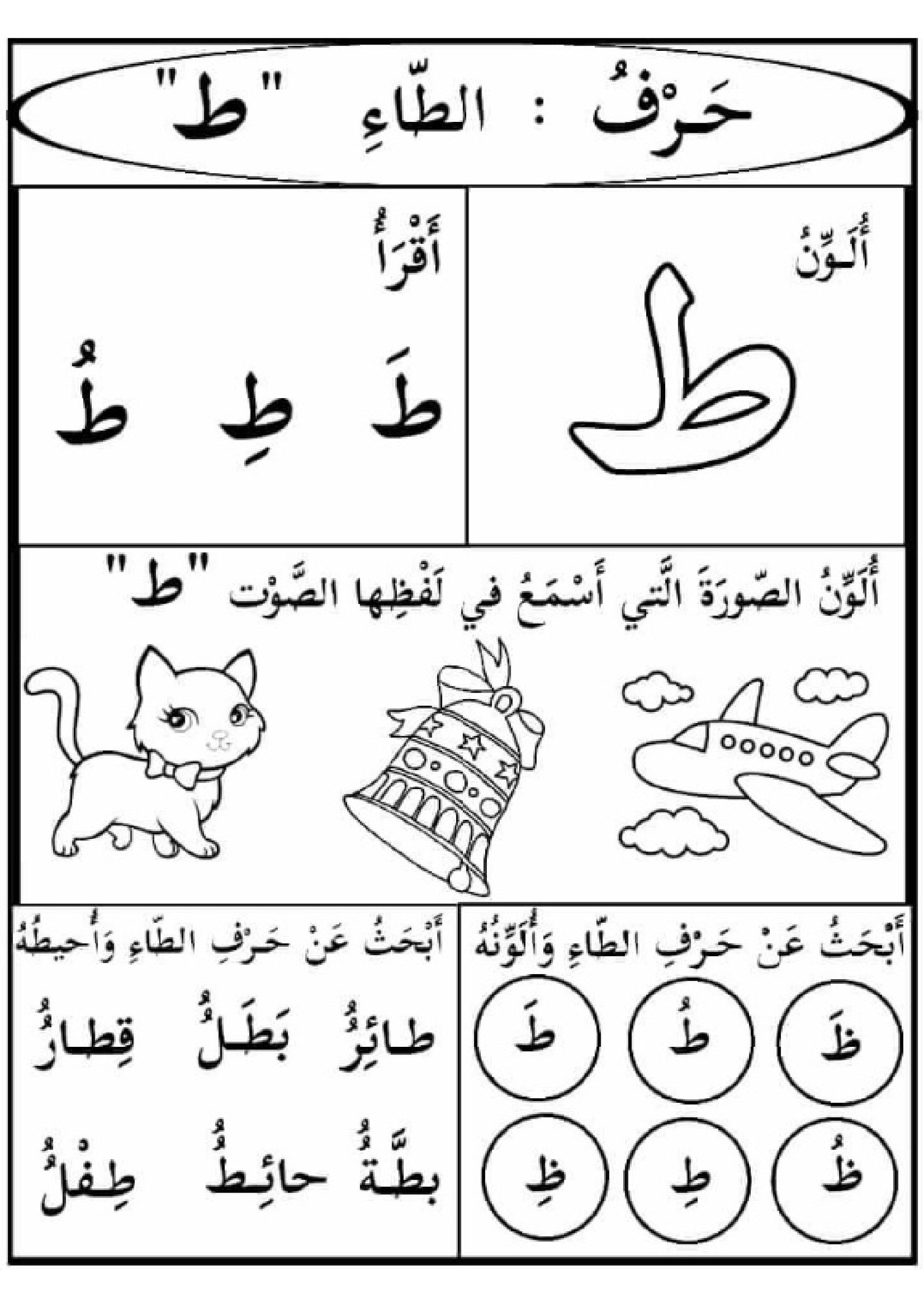 أوراق عمل الحروف الهجائية pdf تحميل مباشر مجاني