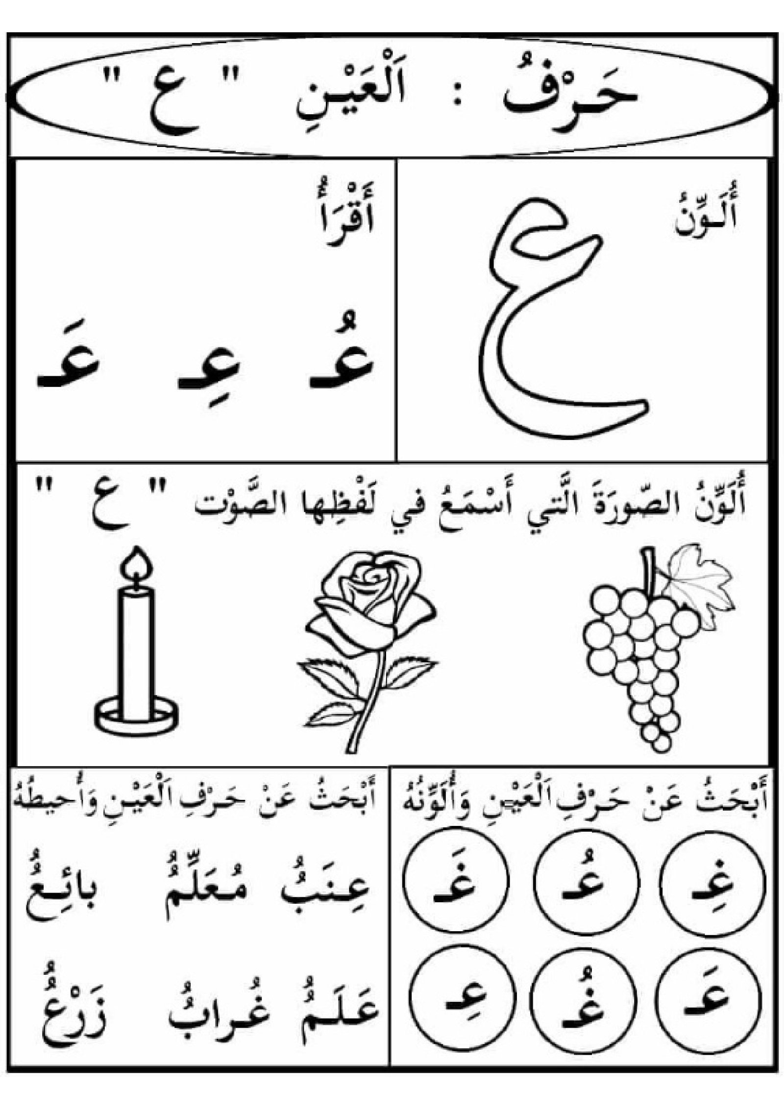 أوراق عمل الحروف الهجائية pdf تحميل مباشر مجاني