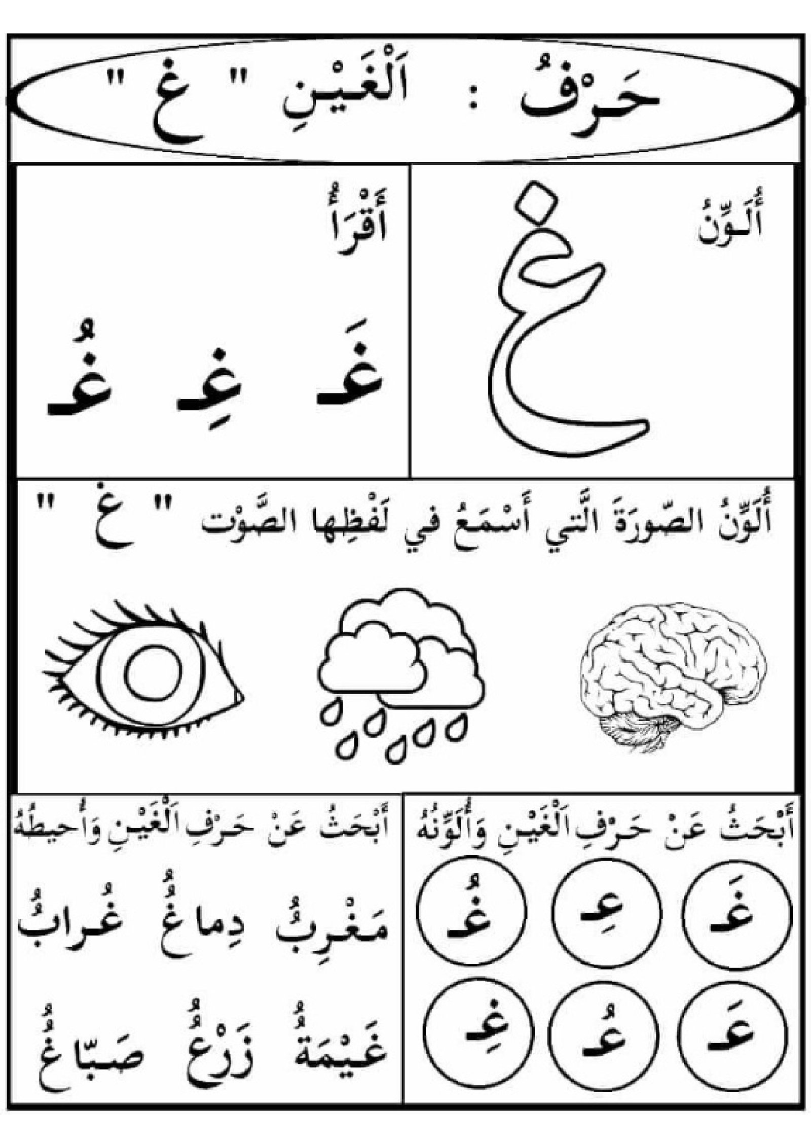 أوراق عمل الحروف الهجائية pdf تحميل مباشر مجاني