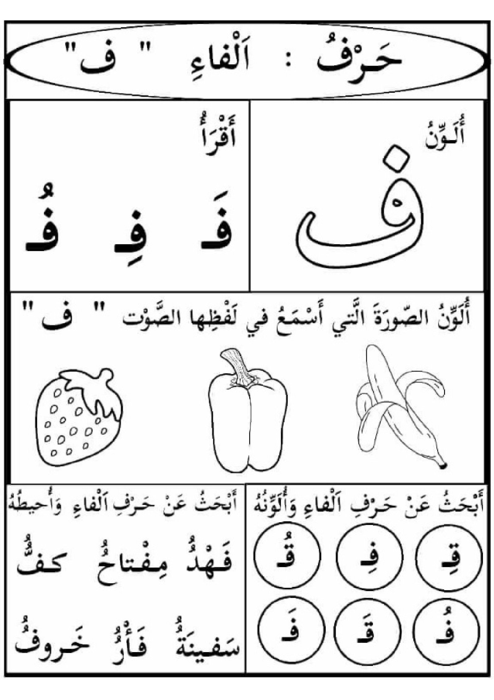 أوراق عمل الحروف الهجائية pdf تحميل مباشر مجاني