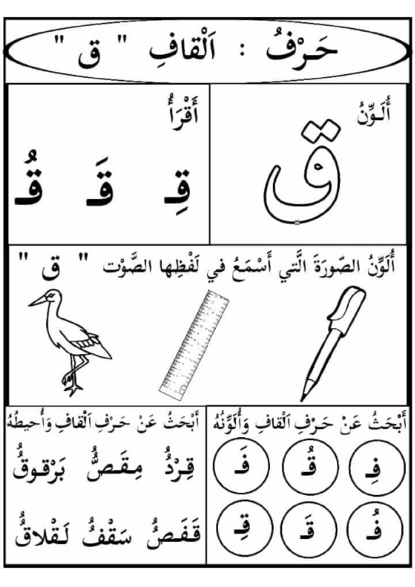 أوراق عمل الحروف الهجائية pdf تحميل مباشر مجاني