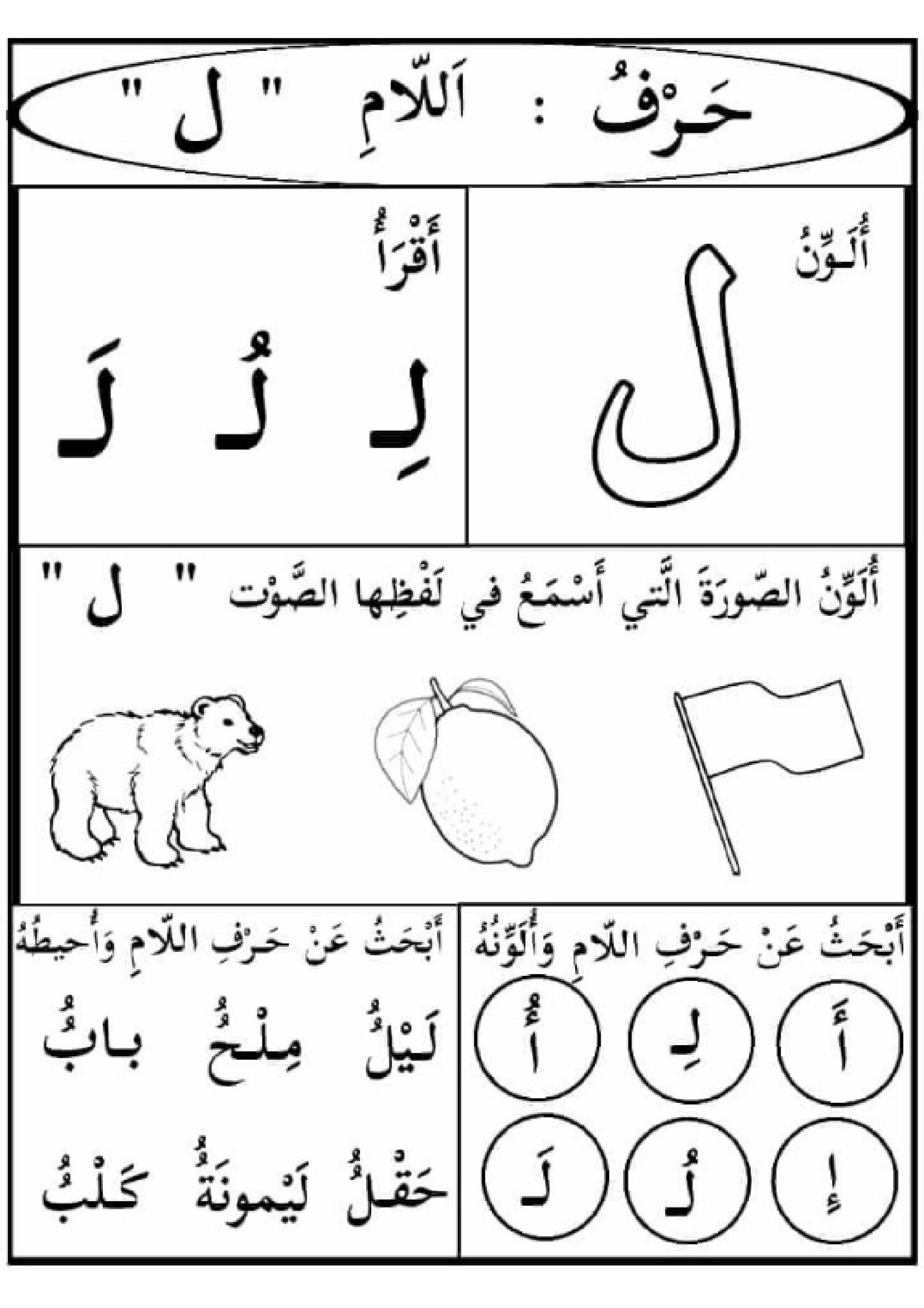 أوراق عمل الحروف الهجائية pdf تحميل مباشر مجاني