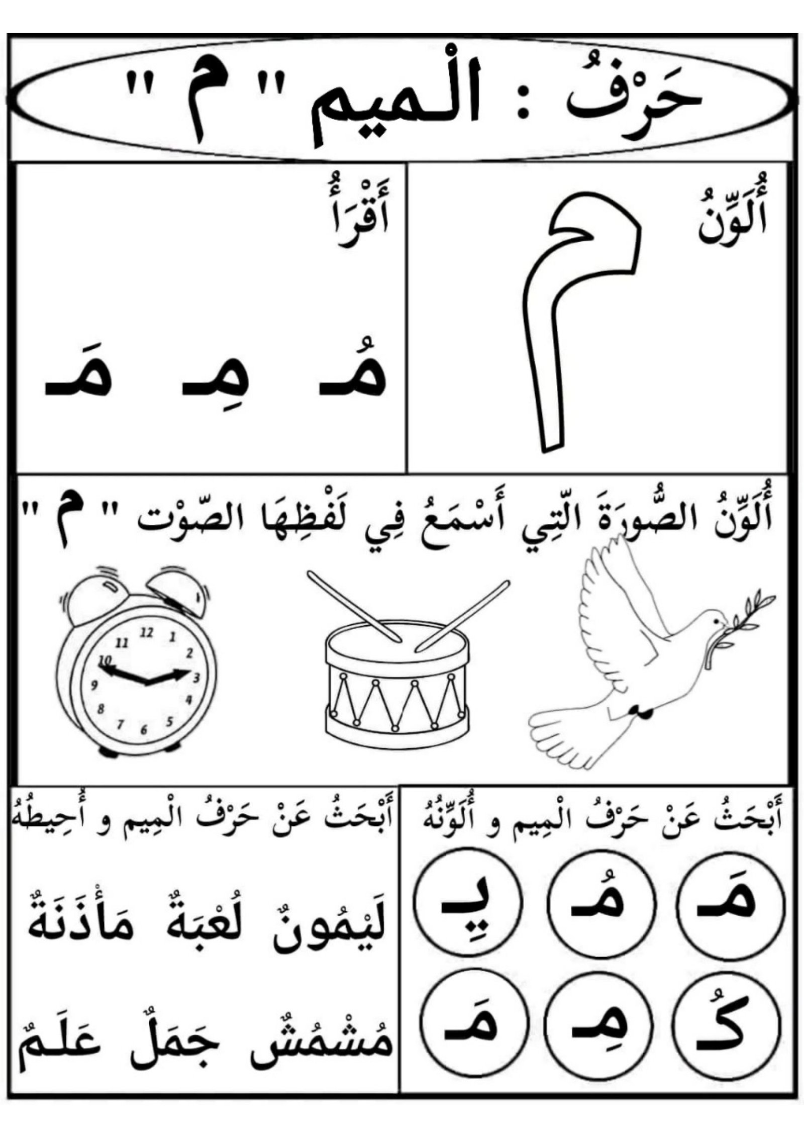 أوراق عمل الحروف الهجائية pdf تحميل مباشر مجاني