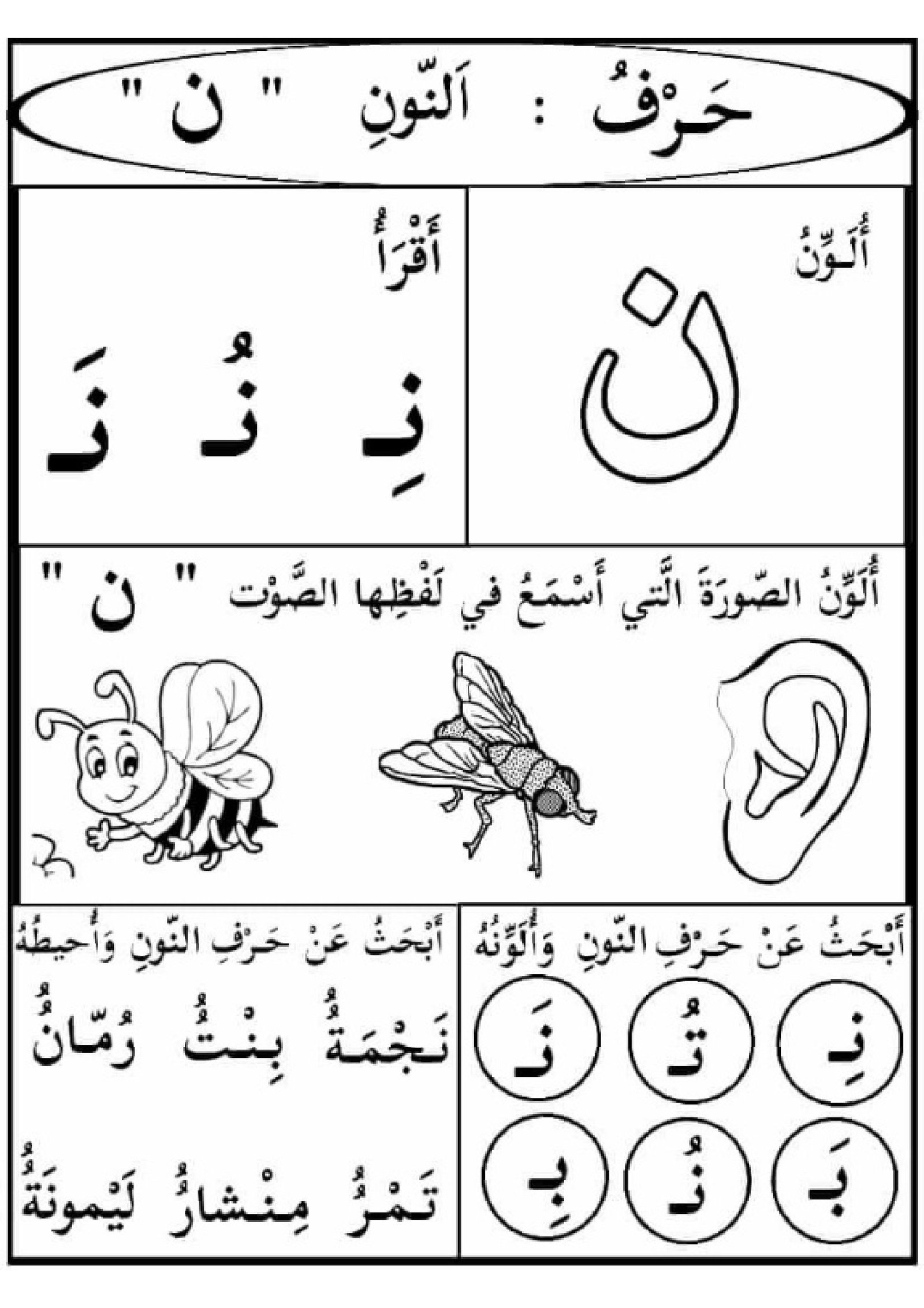 أوراق عمل الحروف الهجائية pdf تحميل مباشر مجاني