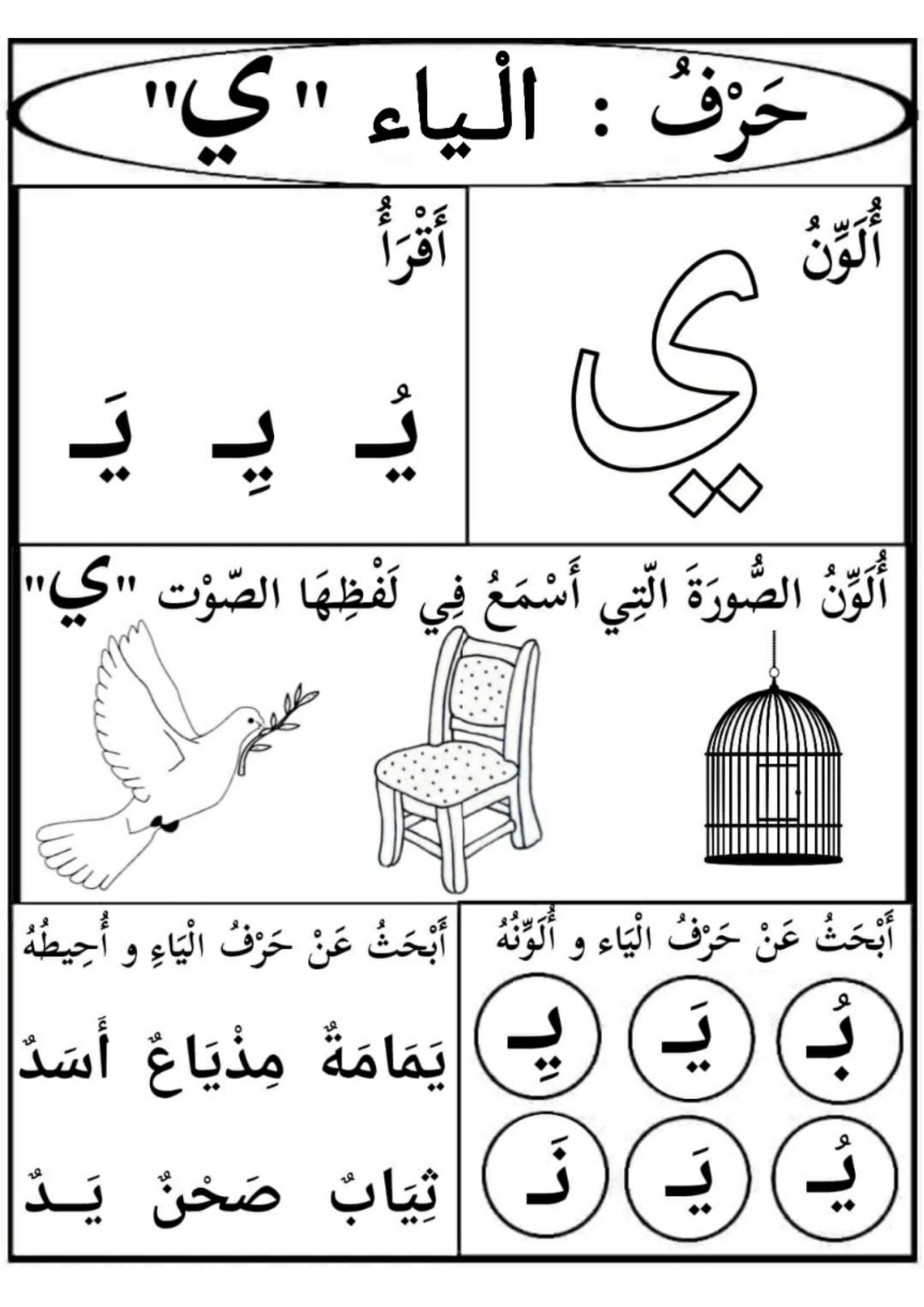 أوراق عمل الحروف الهجائية pdf تحميل مباشر مجاني