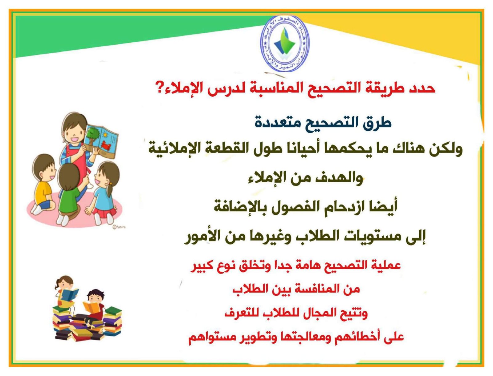 طرق معالجة الضعف الإملائي والقرائي للصفوف الأولية pdf تحميل مباشر مجاني