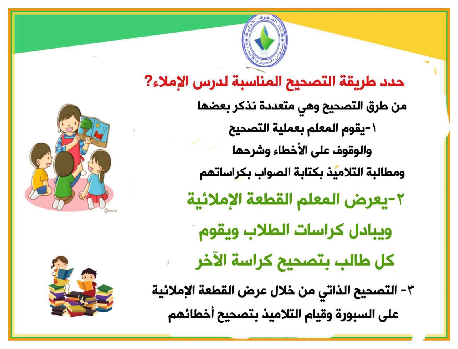 طرق معالجة الضعف الإملائي والقرائي للصفوف الأولية pdf تحميل مباشر مجاني