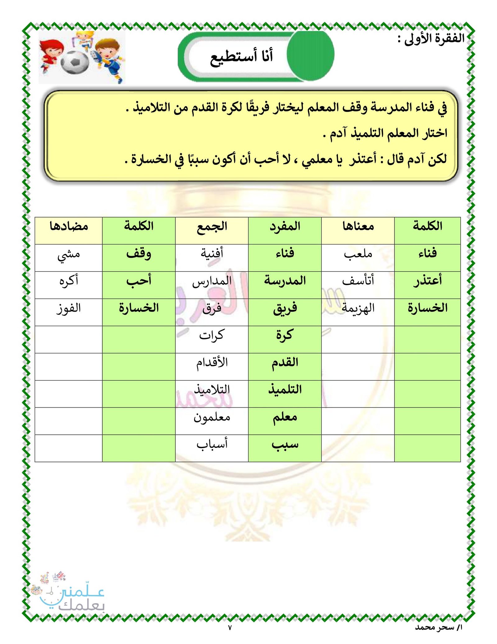 بوكليت اللغة العربية للصف الثاني الابتدائي الفصل الدراسي الأول pdf تحميل مجاني