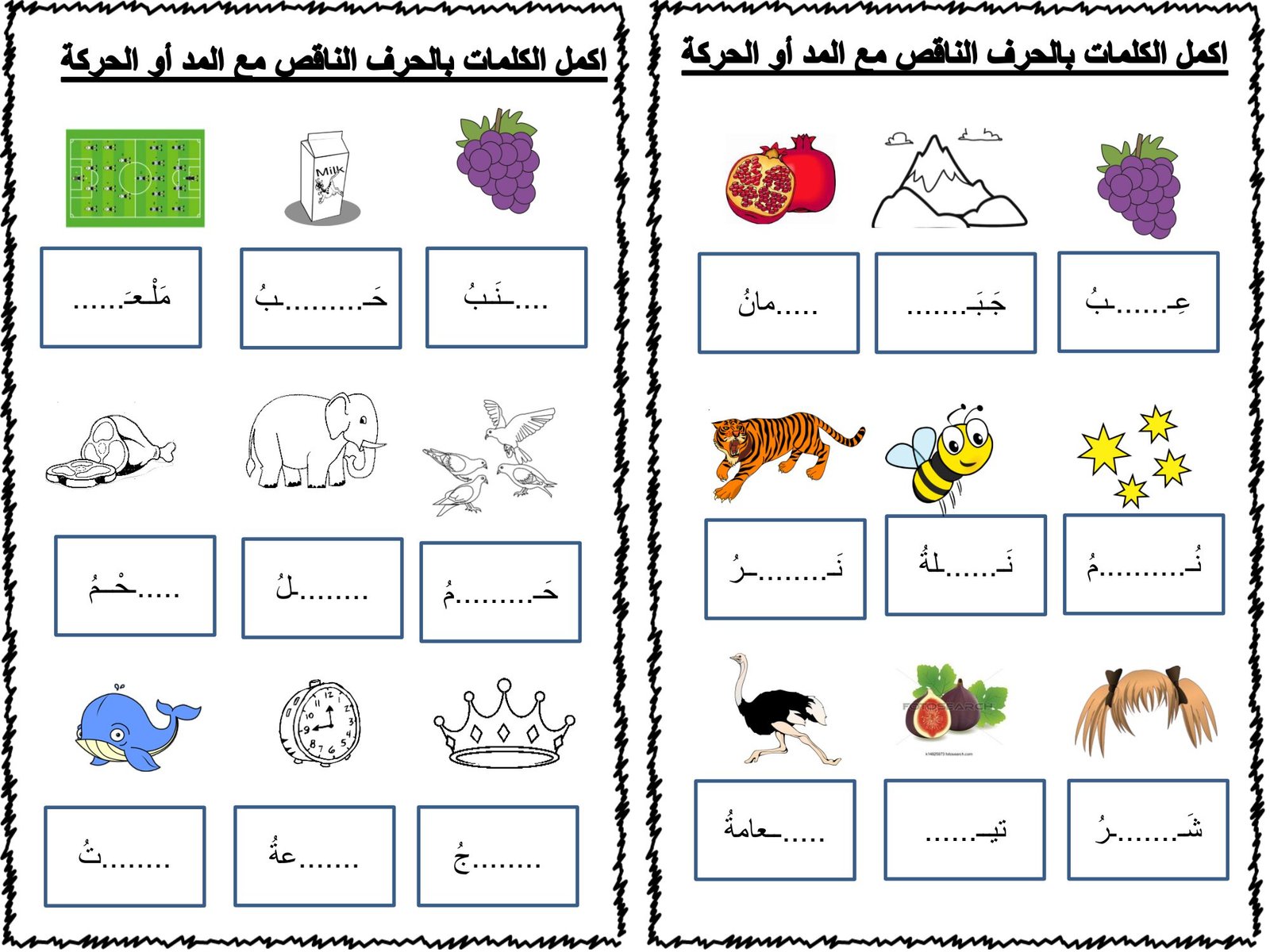 مذكرة لمراجعة حروف اللغة العربية للصف الأول الابتدائي pdf مذكرة لمراجعة حروف اللغة العربية للصف الأول الابتدائي pdf