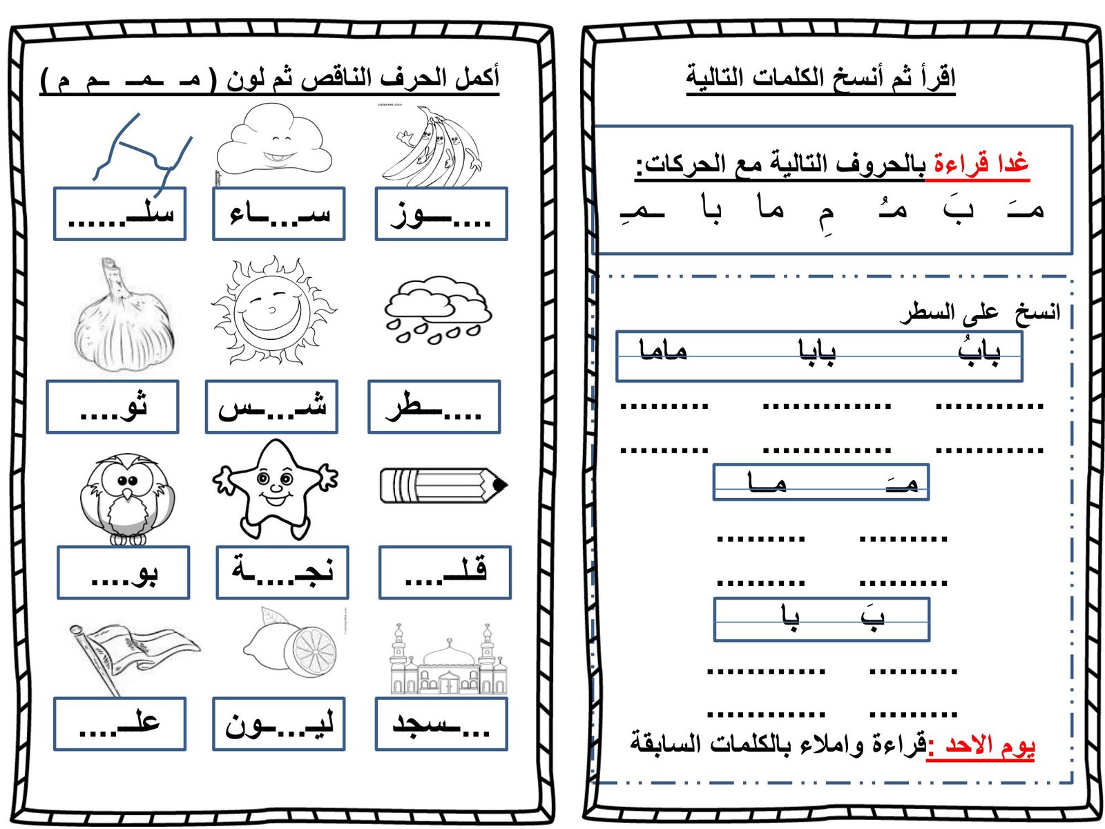 مذكرة لمراجعة حروف اللغة العربية للصف الأول الابتدائي pdf مذكرة لمراجعة حروف اللغة العربية للصف الأول الابتدائي pdf