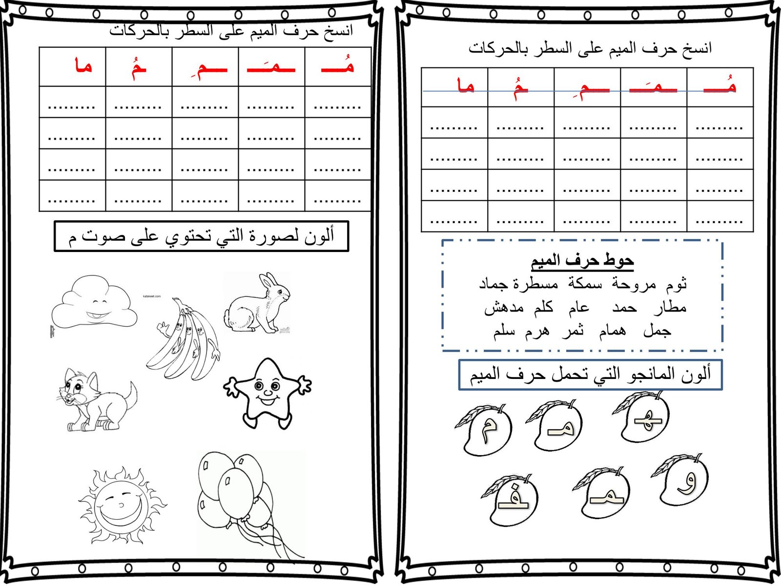 مذكرة لمراجعة حروف اللغة العربية للصف الأول الابتدائي pdf مذكرة لمراجعة حروف اللغة العربية للصف الأول الابتدائي pdf