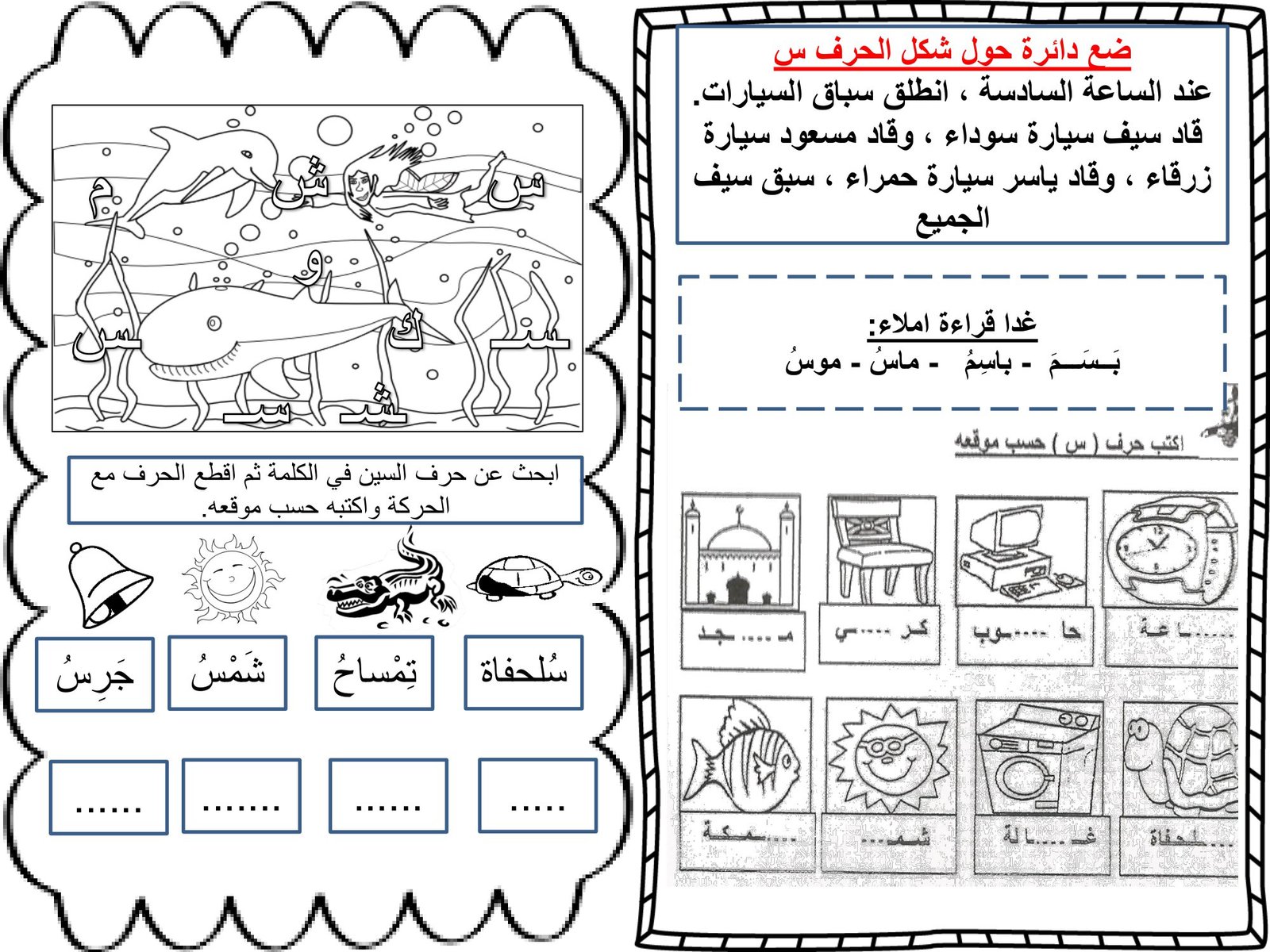 مذكرة لمراجعة حروف اللغة العربية للصف الأول الابتدائي pdf مذكرة لمراجعة حروف اللغة العربية للصف الأول الابتدائي pdf