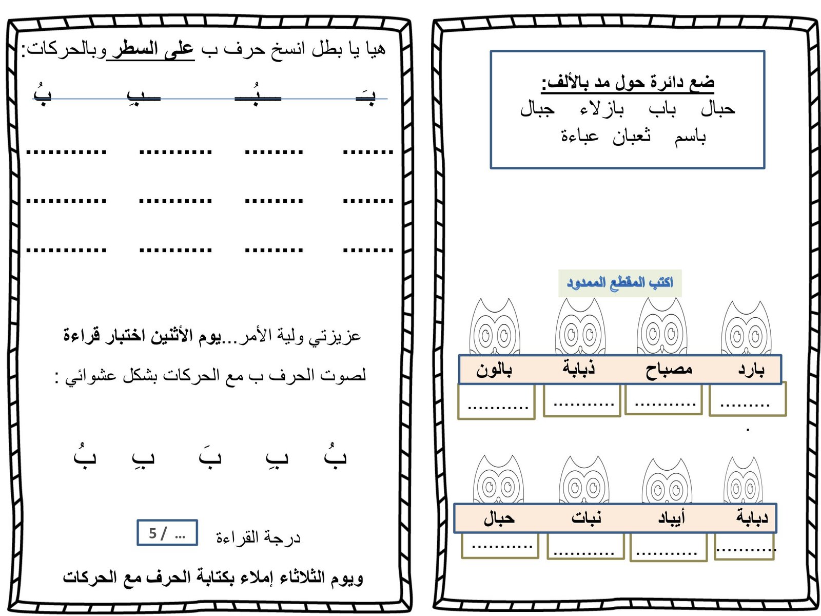 مذكرة لمراجعة حروف اللغة العربية للصف الأول الابتدائي pdf مذكرة لمراجعة حروف اللغة العربية للصف الأول الابتدائي pdf