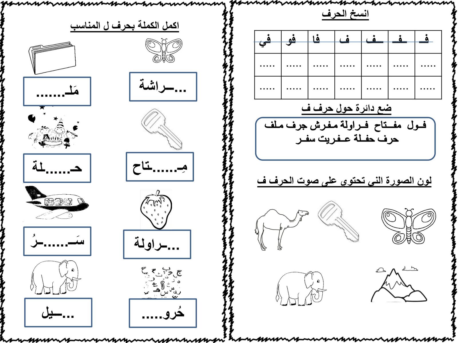 مذكرة لمراجعة حروف اللغة العربية للصف الأول الابتدائي pdf مذكرة لمراجعة حروف اللغة العربية للصف الأول الابتدائي pdf