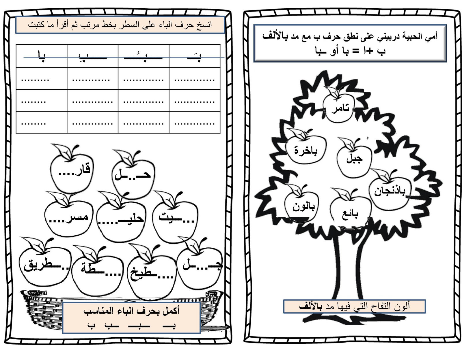 مذكرة لمراجعة حروف اللغة العربية للصف الأول الابتدائي pdf مذكرة لمراجعة حروف اللغة العربية للصف الأول الابتدائي pdf