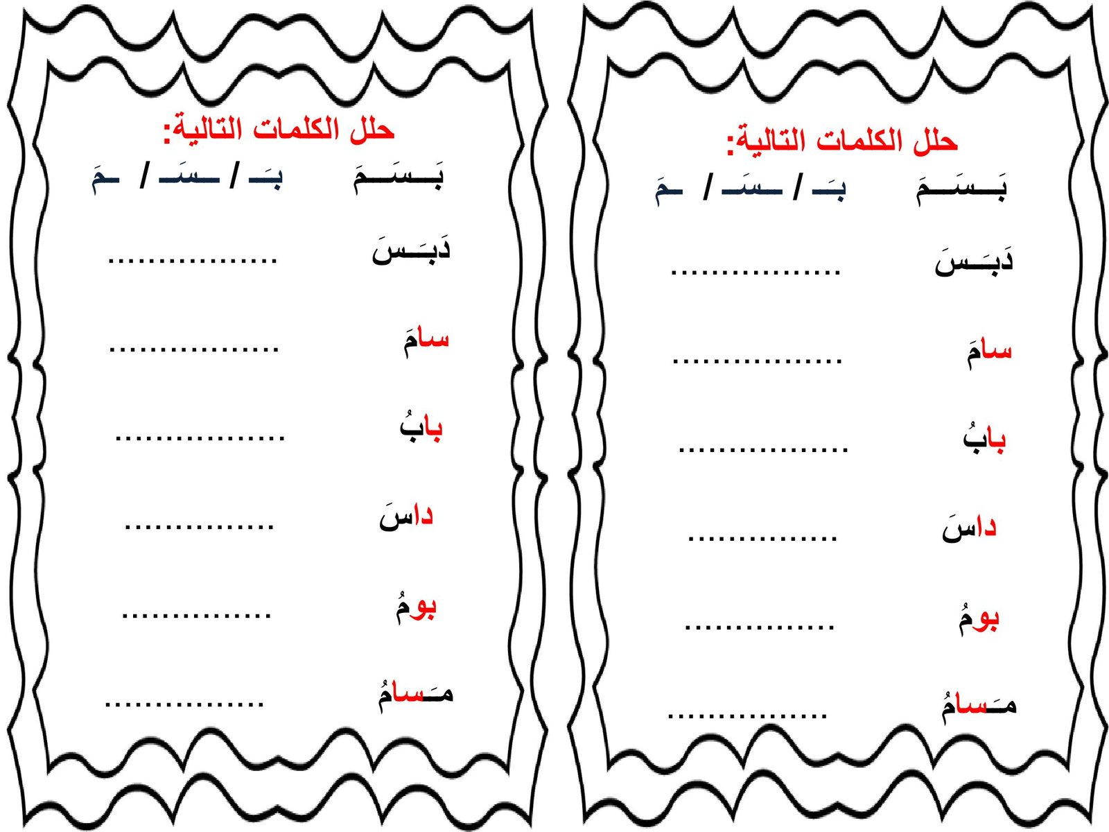مذكرة لمراجعة حروف اللغة العربية للصف الأول الابتدائي pdf مذكرة لمراجعة حروف اللغة العربية للصف الأول الابتدائي pdf