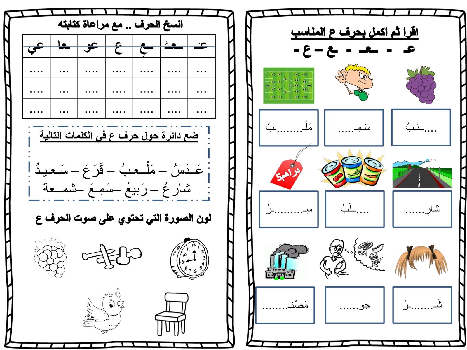 مذكرة لمراجعة حروف اللغة العربية للصف الأول الابتدائي pdf مذكرة لمراجعة حروف اللغة العربية للصف الأول الابتدائي pdf