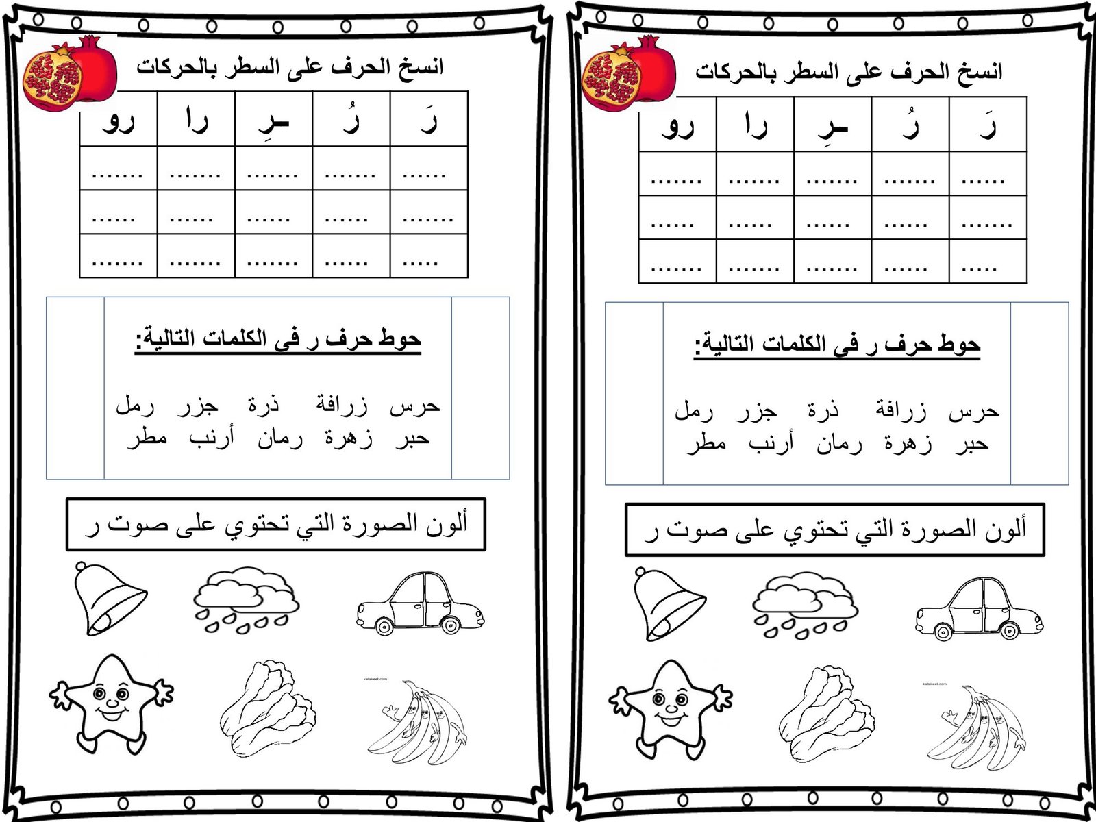 مذكرة لمراجعة حروف اللغة العربية للصف الأول الابتدائي pdf مذكرة لمراجعة حروف اللغة العربية للصف الأول الابتدائي pdf