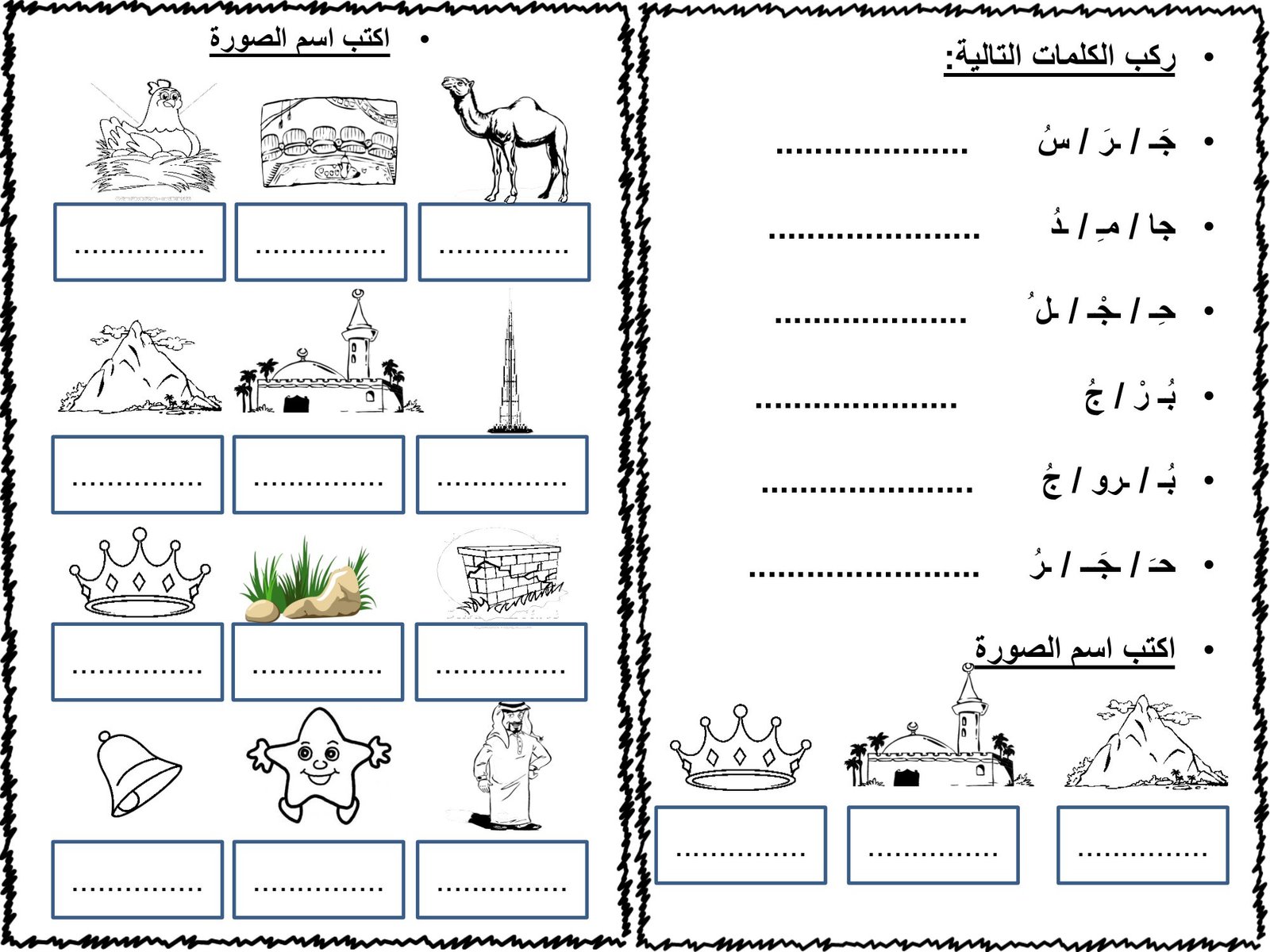 مذكرة لمراجعة حروف اللغة العربية للصف الأول الابتدائي pdf مذكرة لمراجعة حروف اللغة العربية للصف الأول الابتدائي pdf