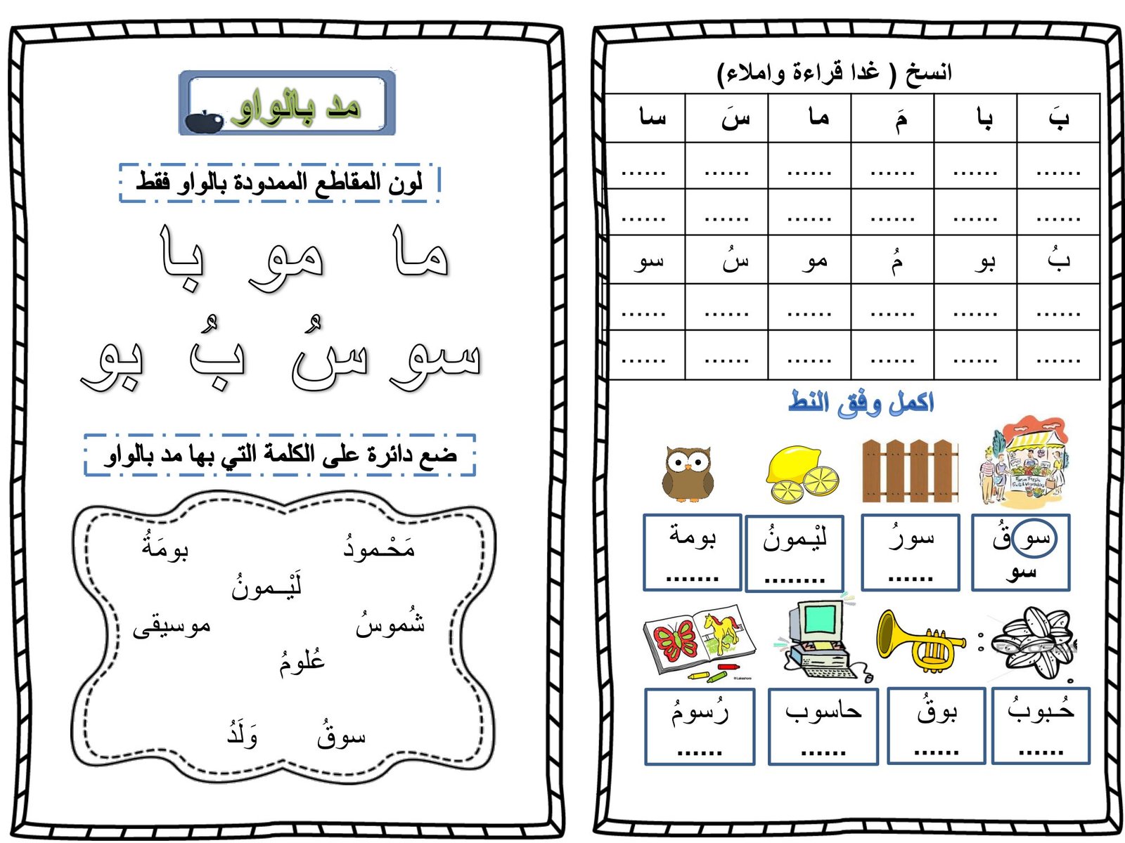 مذكرة لمراجعة حروف اللغة العربية للصف الأول الابتدائي pdf مذكرة لمراجعة حروف اللغة العربية للصف الأول الابتدائي pdf