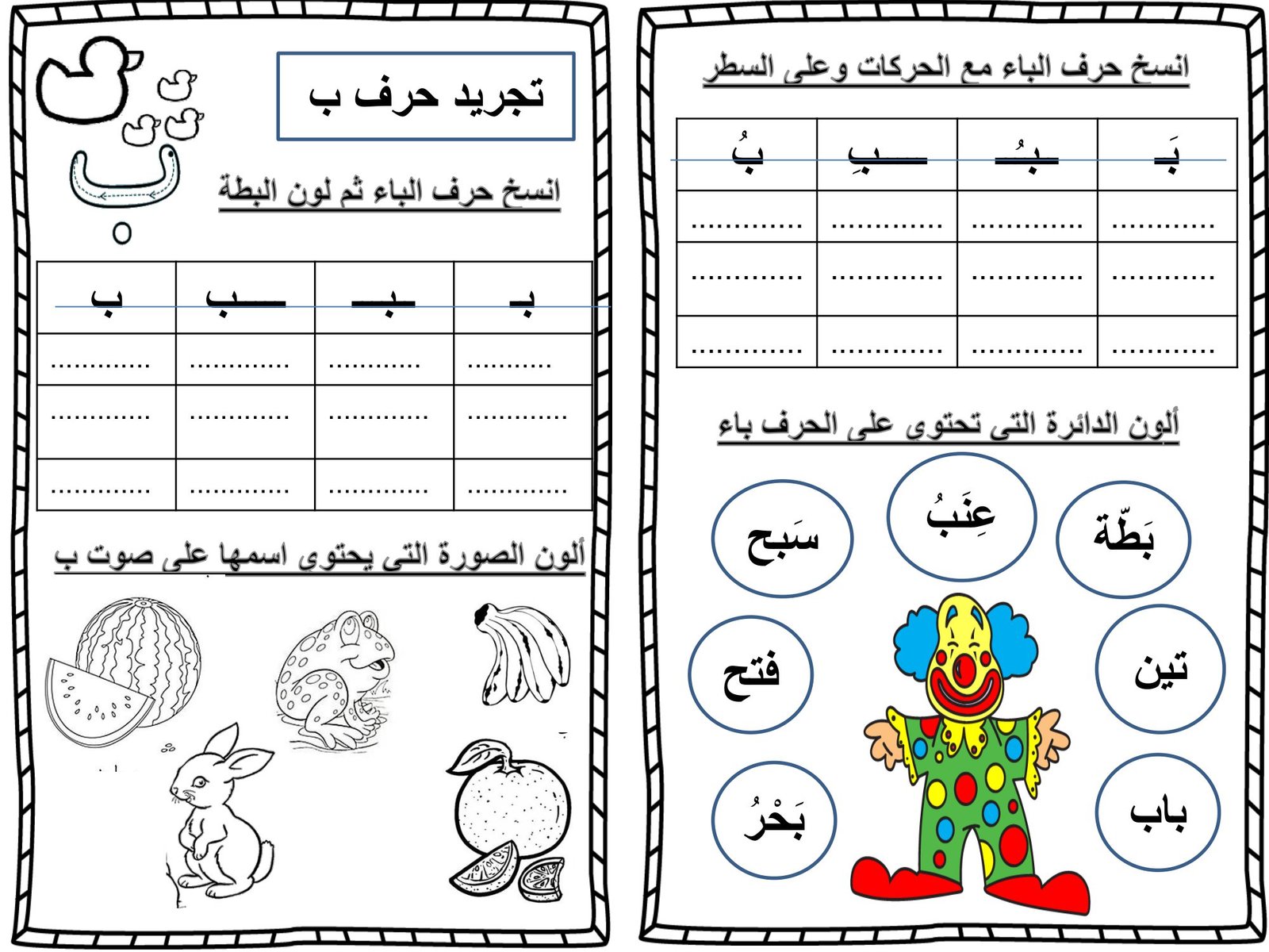مذكرة لمراجعة حروف اللغة العربية للصف الأول الابتدائي pdf مذكرة لمراجعة حروف اللغة العربية للصف الأول الابتدائي pdf