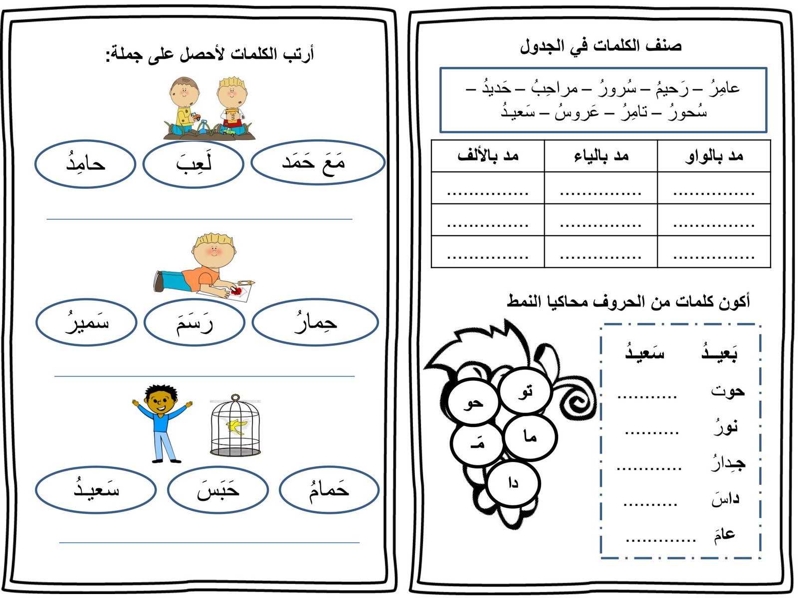 مذكرة لمراجعة حروف اللغة العربية للصف الأول الابتدائي pdf مذكرة لمراجعة حروف اللغة العربية للصف الأول الابتدائي pdf