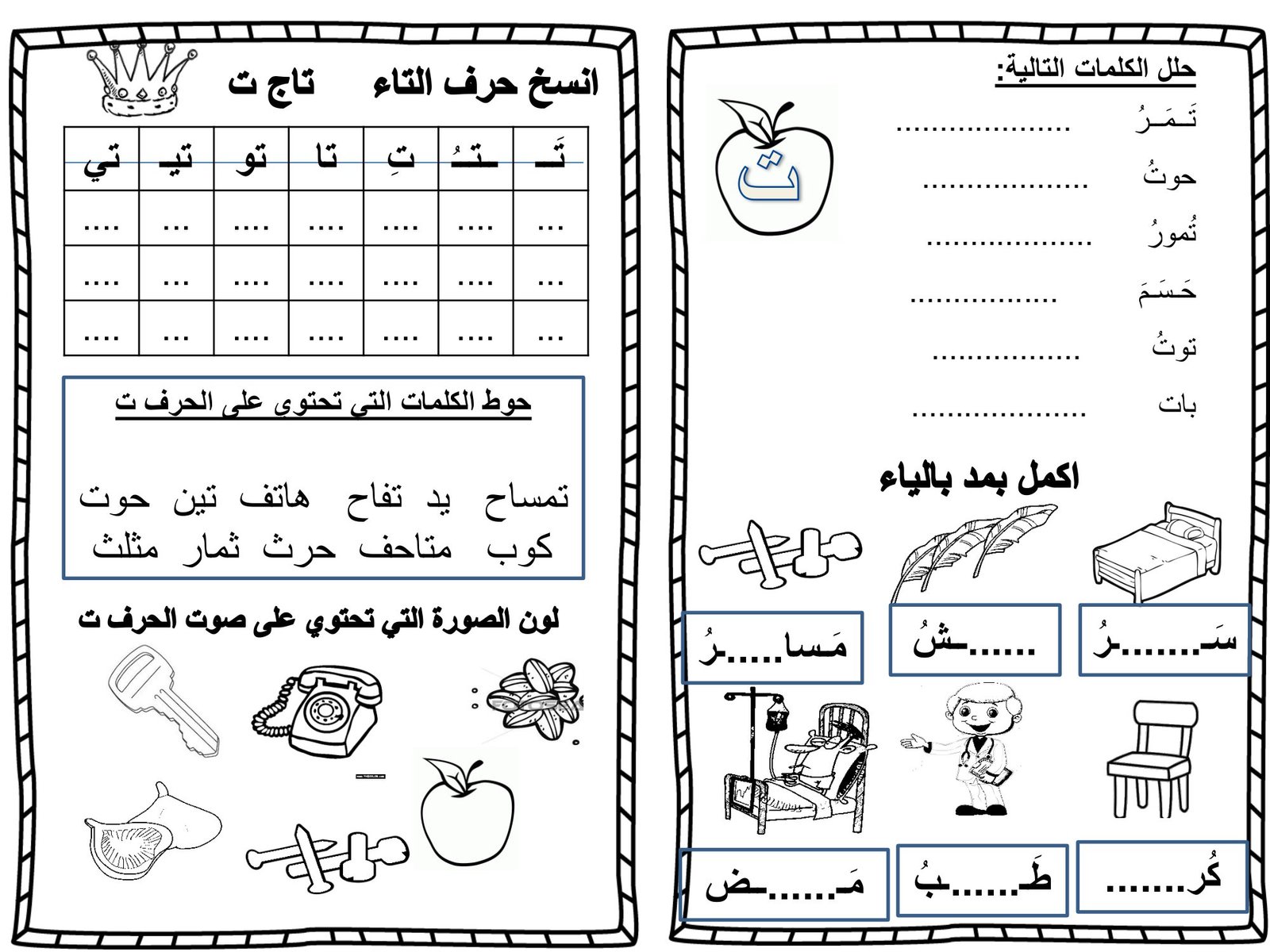 مذكرة لمراجعة حروف اللغة العربية للصف الأول الابتدائي pdf مذكرة لمراجعة حروف اللغة العربية للصف الأول الابتدائي pdf