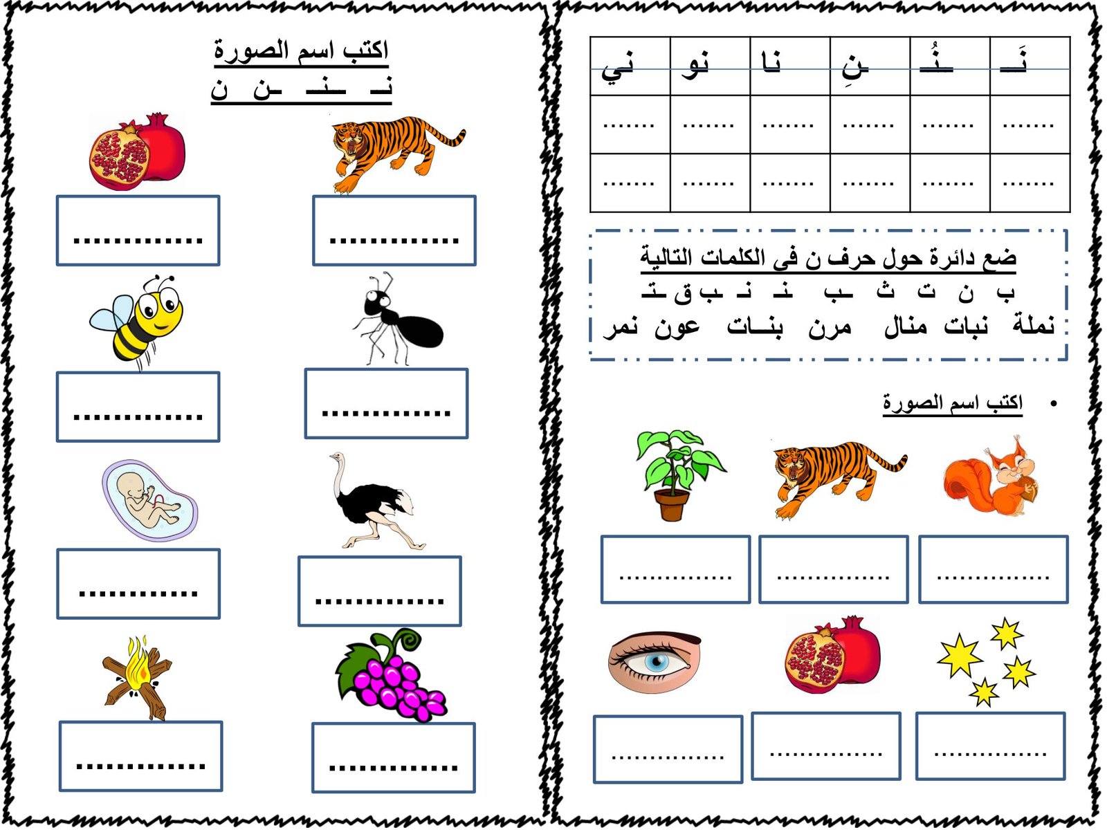 مذكرة لمراجعة حروف اللغة العربية للصف الأول الابتدائي pdf مذكرة لمراجعة حروف اللغة العربية للصف الأول الابتدائي pdf