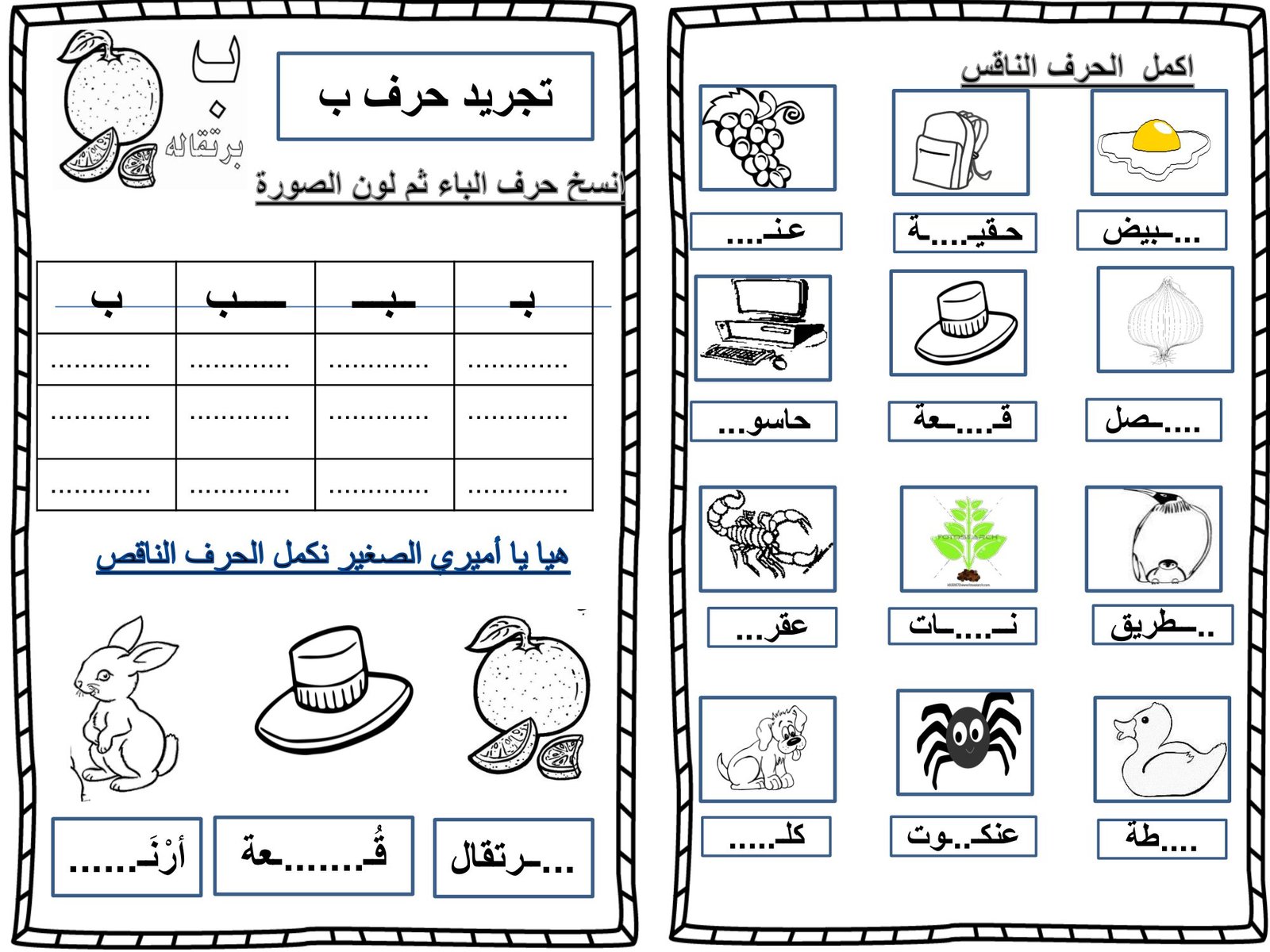 مذكرة لمراجعة حروف اللغة العربية للصف الأول الابتدائي pdf مذكرة لمراجعة حروف اللغة العربية للصف الأول الابتدائي pdf