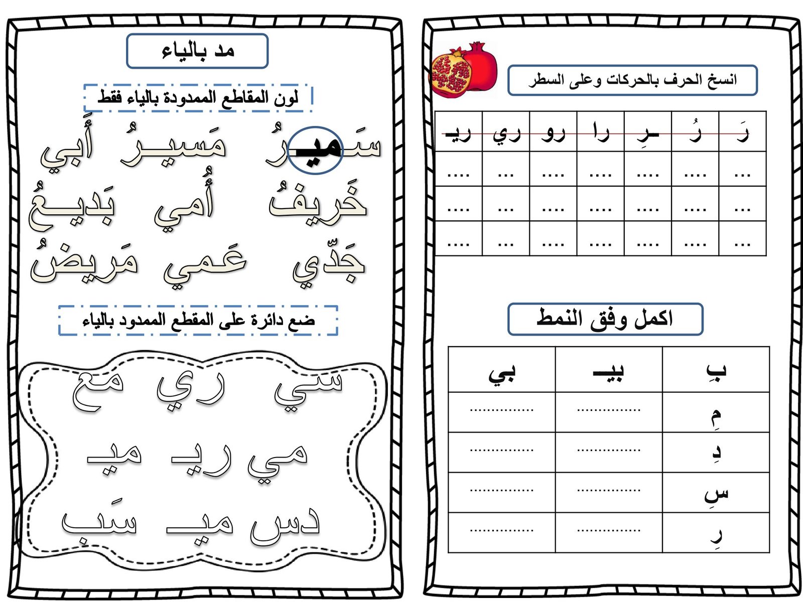 مذكرة لمراجعة حروف اللغة العربية للصف الأول الابتدائي pdf مذكرة لمراجعة حروف اللغة العربية للصف الأول الابتدائي pdf