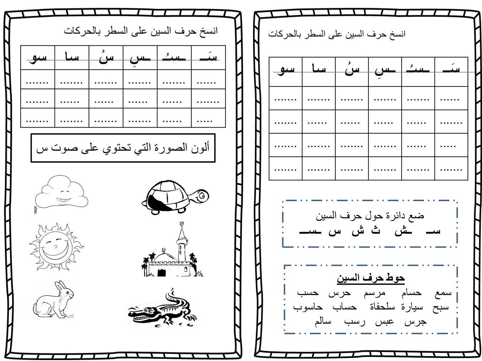 مذكرة لمراجعة حروف اللغة العربية للصف الأول الابتدائي pdf مذكرة لمراجعة حروف اللغة العربية للصف الأول الابتدائي pdf