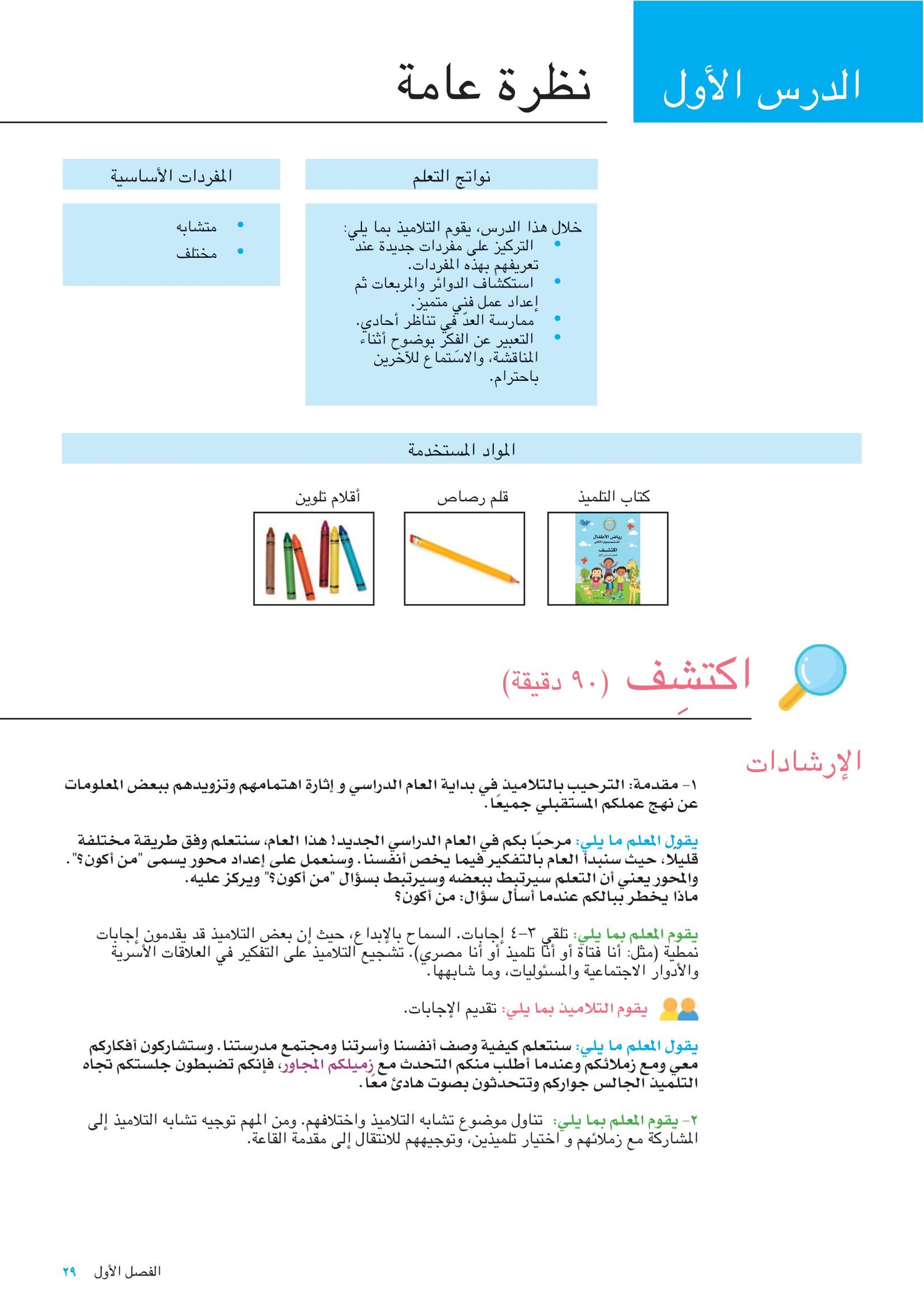 دليل لمهارات التدريس الصفي لمنهج أكتشف للمستوى الثاني pdf تحميل مباشر مجاني