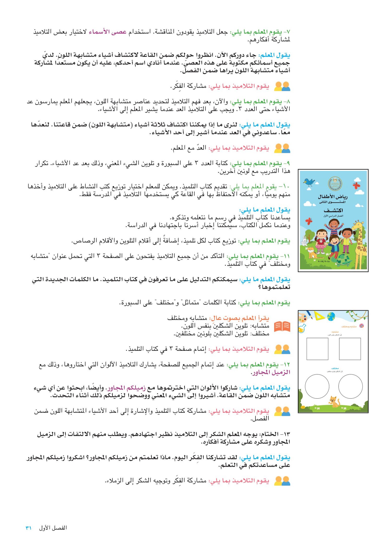 دليل لمهارات التدريس الصفي لمنهج أكتشف للمستوى الثاني pdf تحميل مباشر مجاني