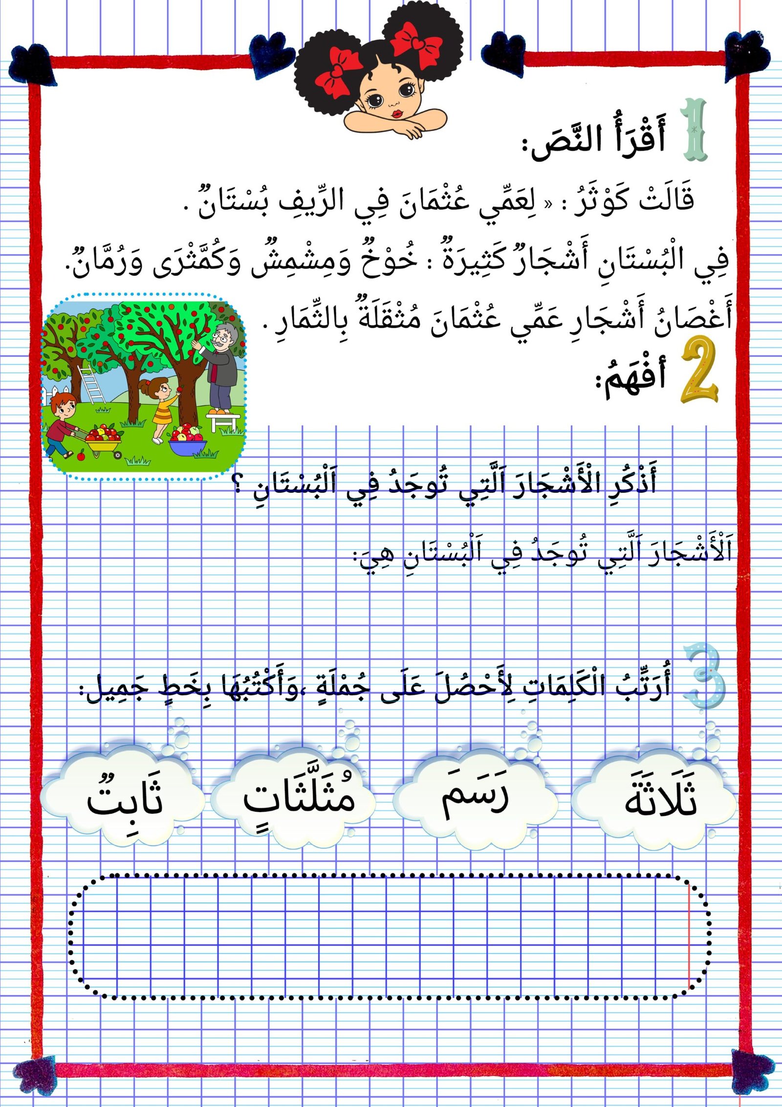 ملزمة تدريبات للصف الثاني في اللغة العربية pdf تحميل مباشر مجاني