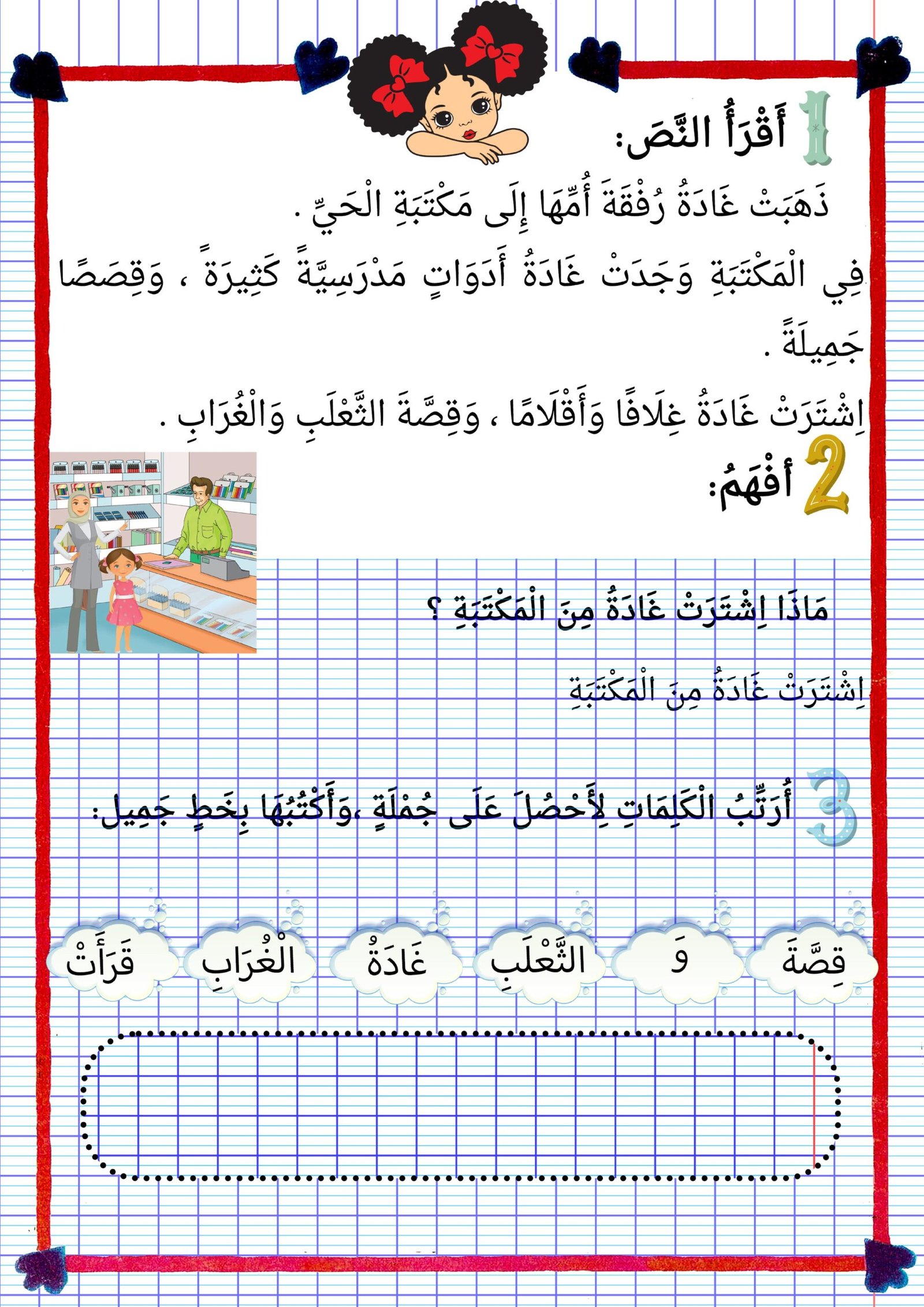 ملزمة تدريبات للصف الثاني في اللغة العربية pdf تحميل مباشر مجاني