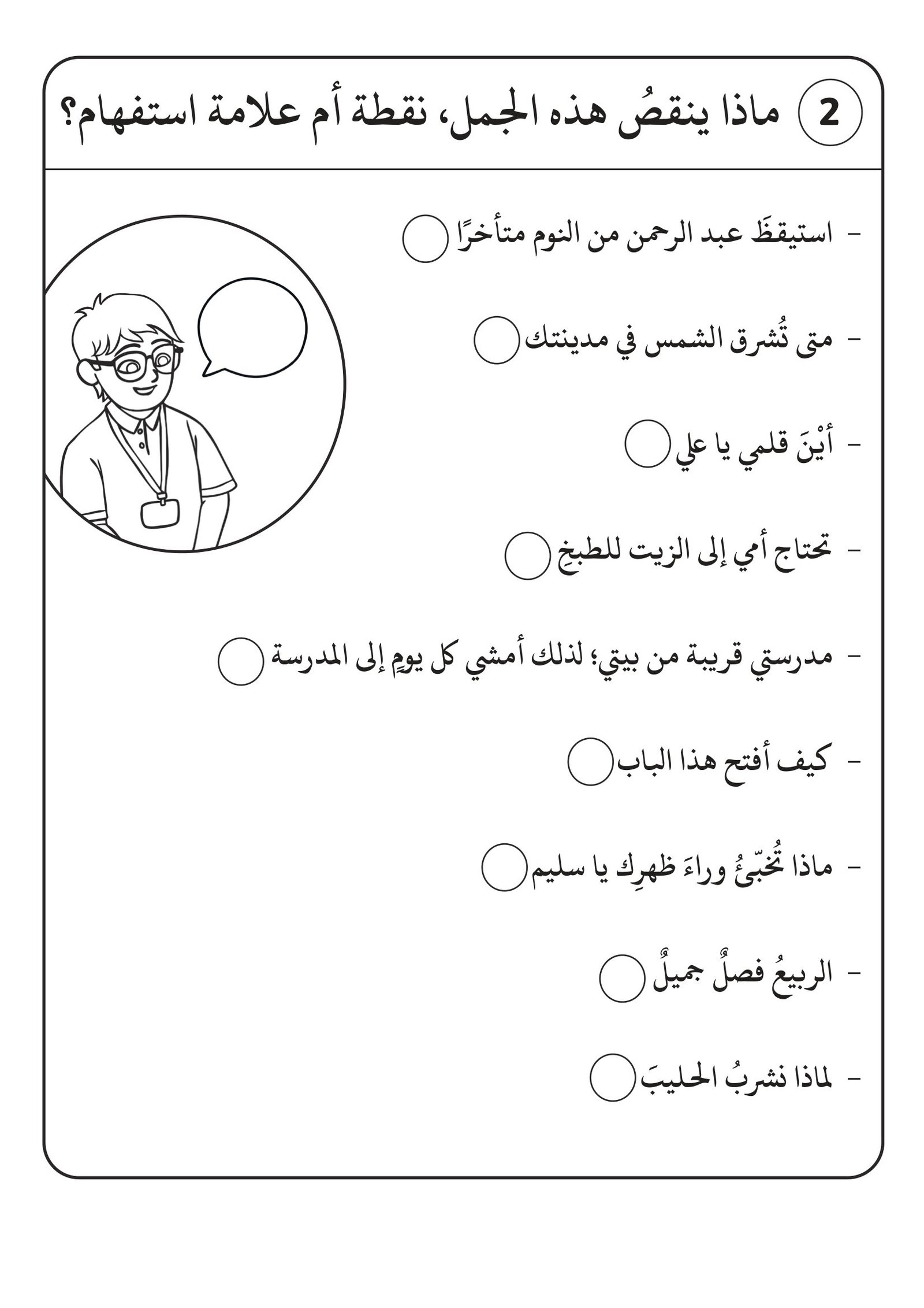 أوراق عمل تمارين على أدوات الاستفهام pdf تحميل مباشر مجاني