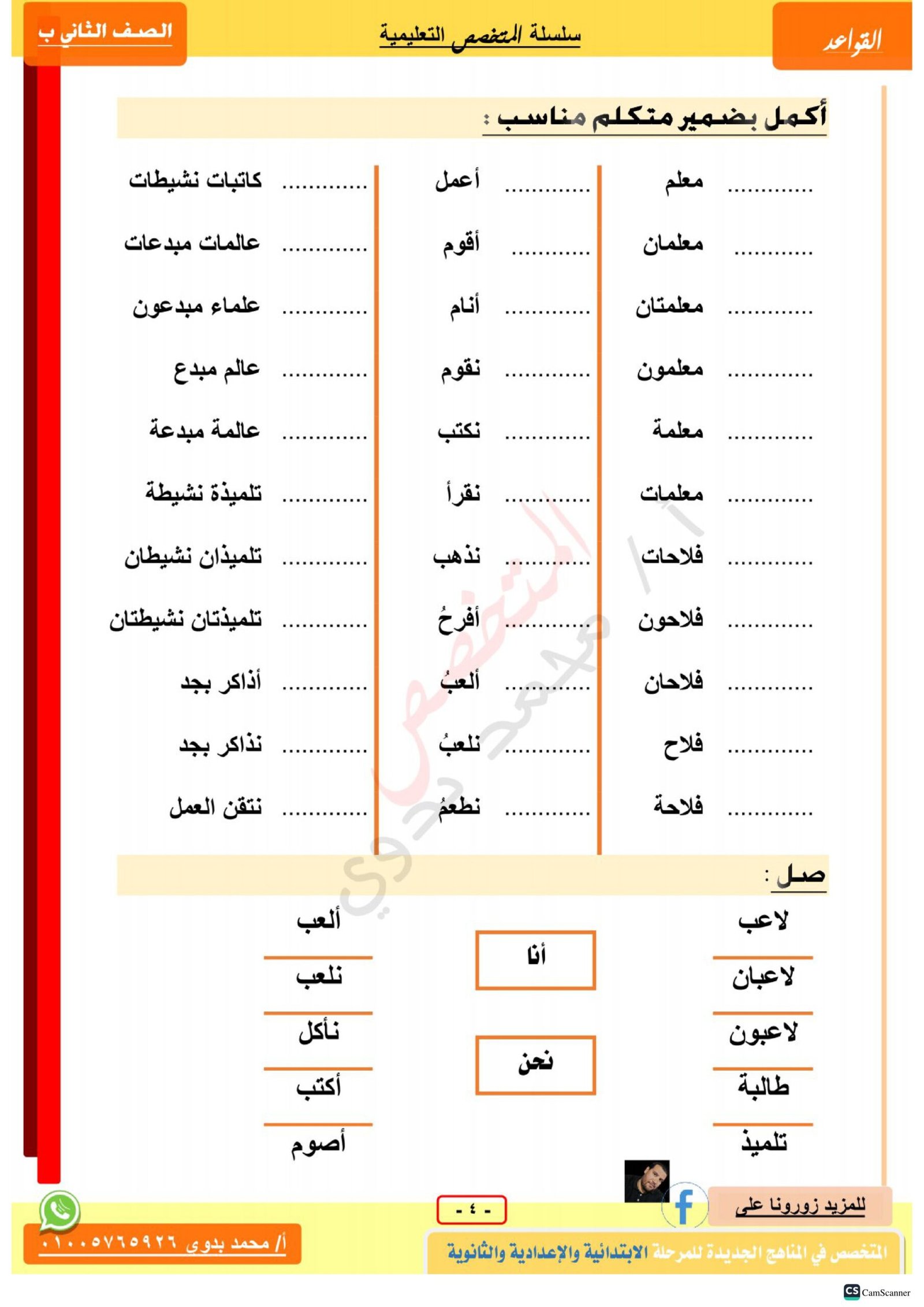 مذكرة المتخصص في قواعد النحو للصف الثاني الابتدائي pdf تحميل مباشر مجاني