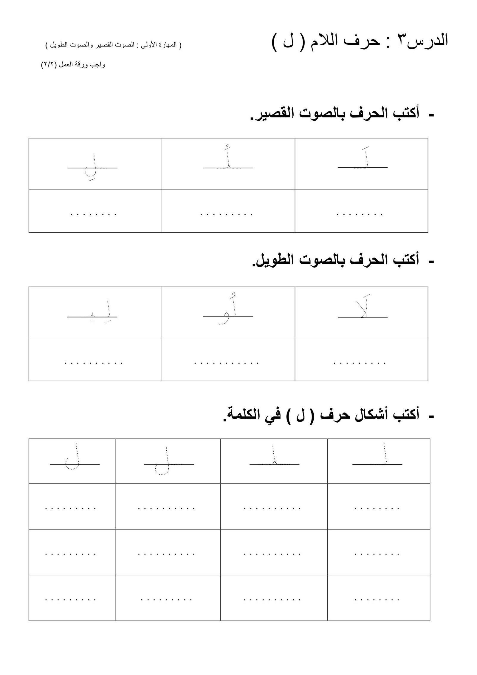 أوراق عمل تمارين حرف اللام pdf تحميل مباشر مجاني