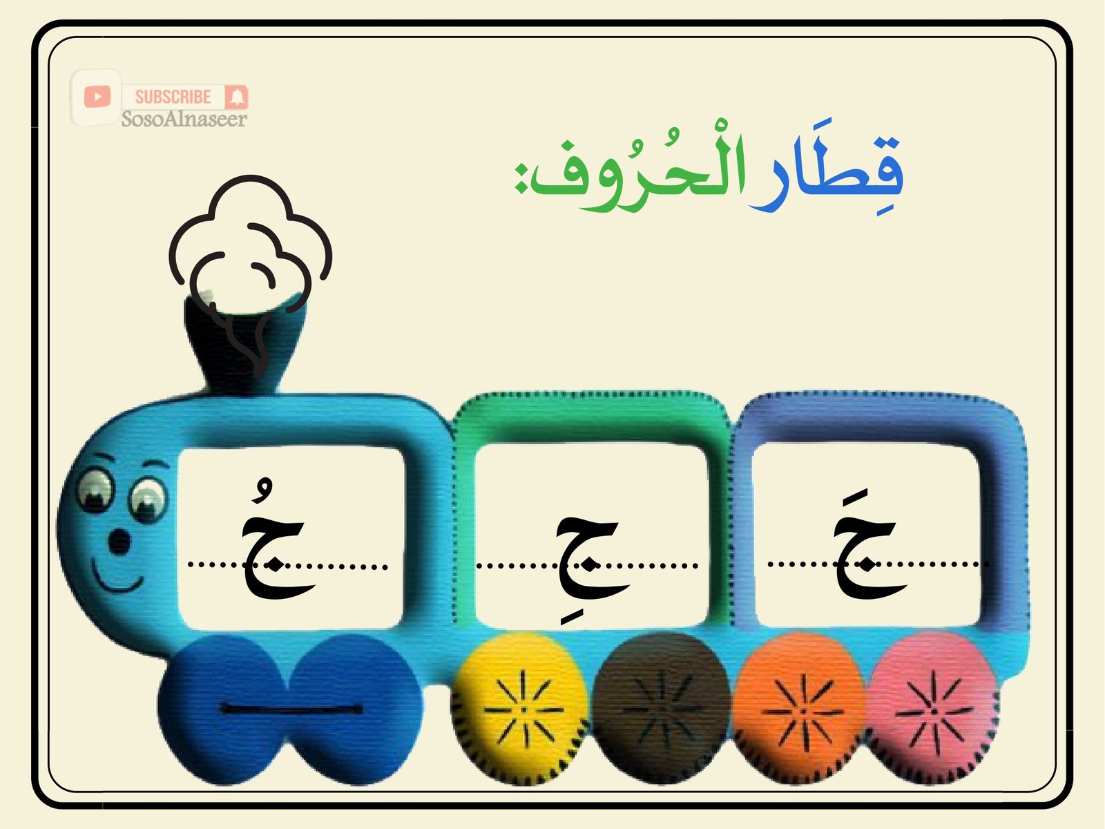 ملزمة قطار الحروف بالأصوات القصيرة pdf تحميل مباشر مجاني