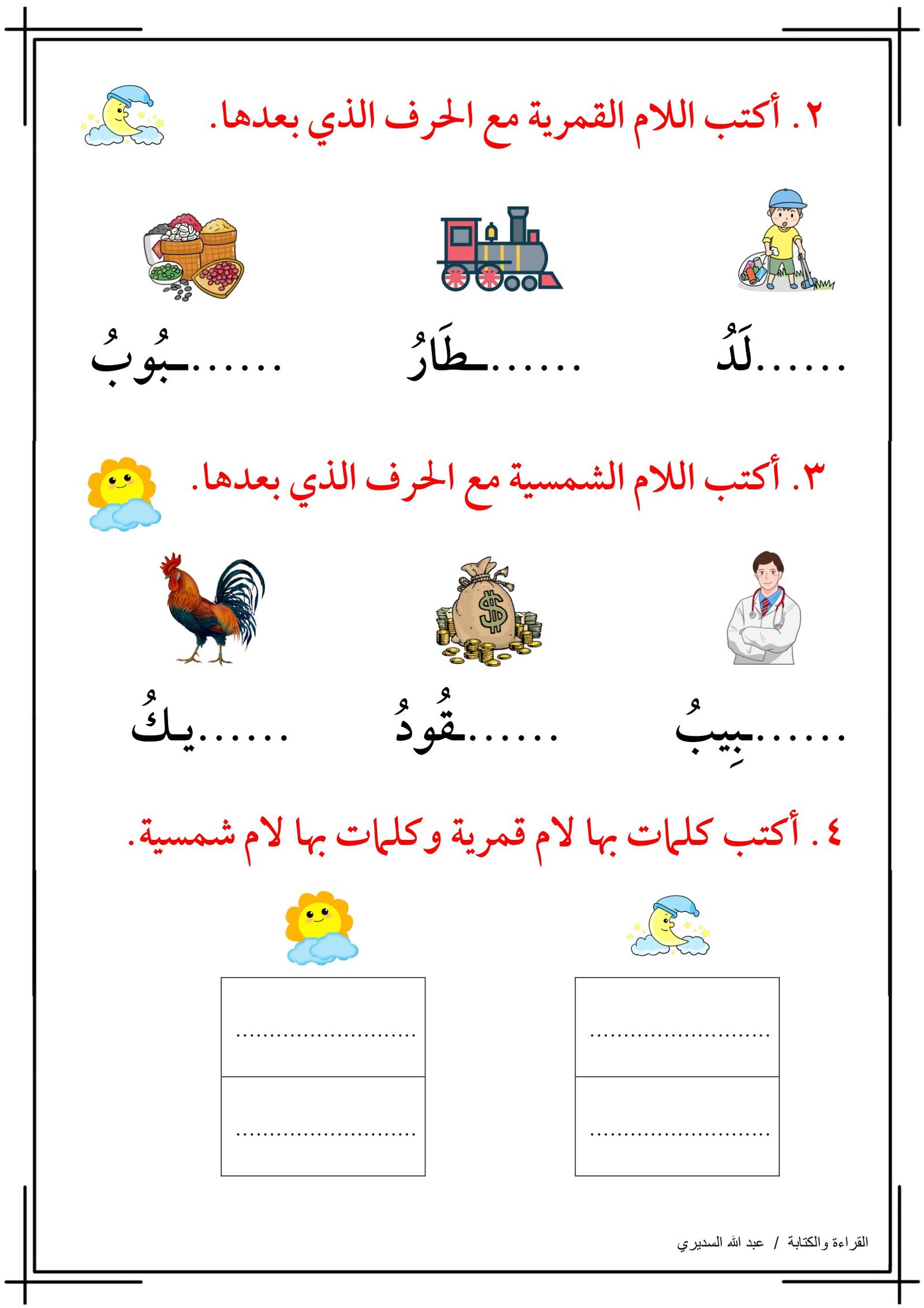 أوراق عمل تمارين اللام القمرية واللام الشمسية pdf تحميل مباشر مجاني