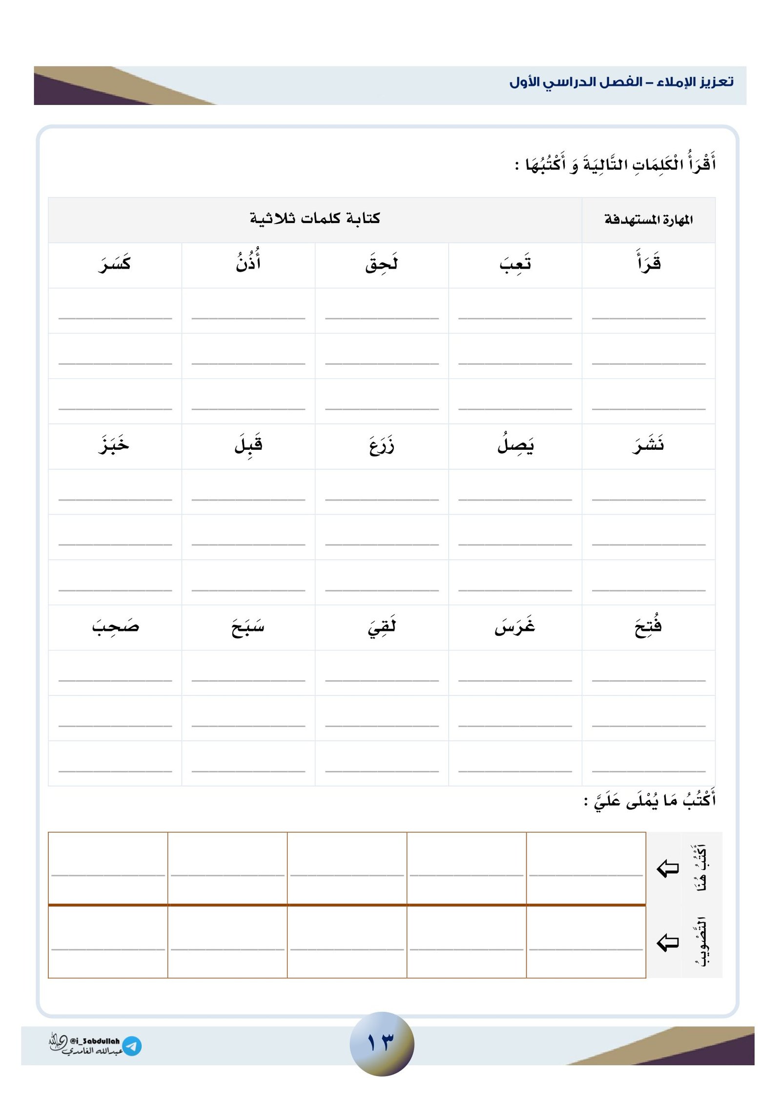 دفتر لغتي وتعزيز الإملاء للصف الثاني الأبتدائي الفصل الدراسي الأول pdf تحميل مباشر مجاني