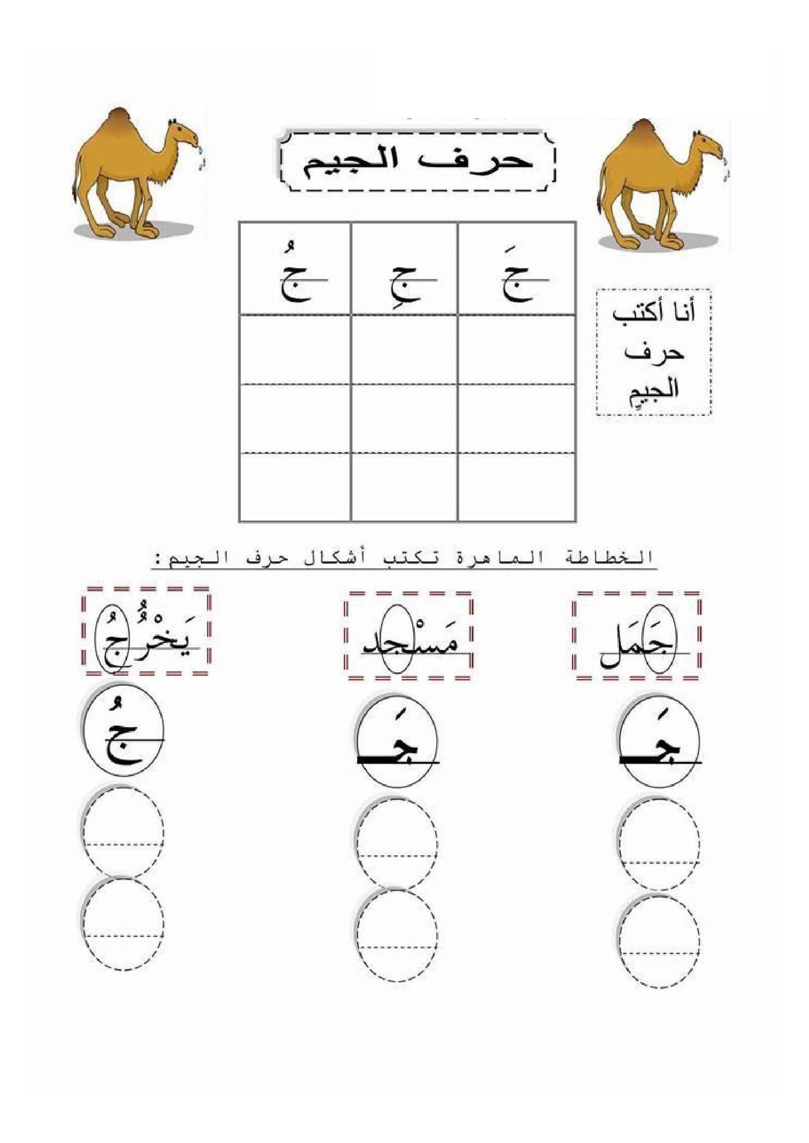 مذكرة ملزمتي لتعلم الحروف العربية pdf تحميل مباشر مجاني