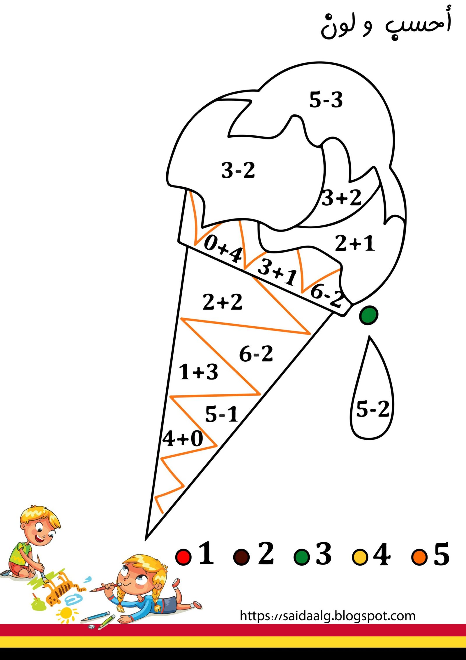 مذكرة احسب ولون 2 pdf تحميل مباشر مجاني