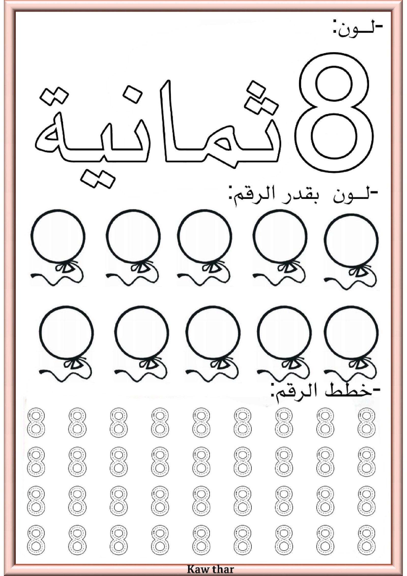 أوراق عمل تثبيت الأرقام براعم التحضيري pdf تحميل مباشر مجاني