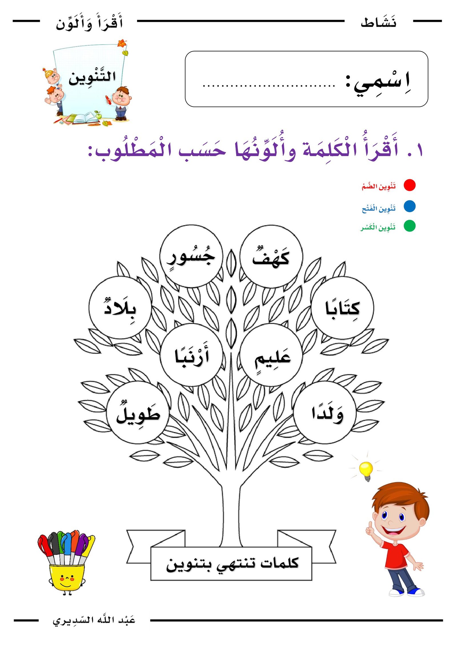 ملزمة أقرأ وألون للمراجعة على المهارات اللغوية pdf تحميل مباشر مجاني
