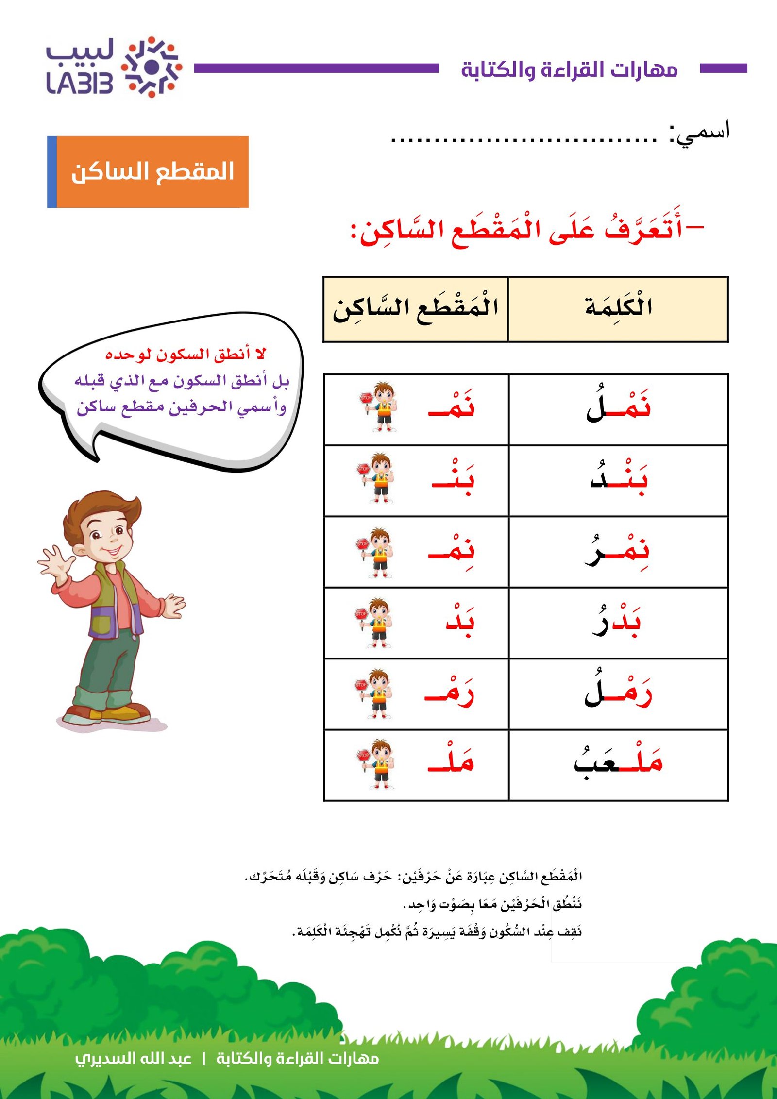 أوراق شرح المقطع الساكن pdf تحميل مباشر مجاني أوراق شرح المقطع الساكن pdf تحميل مباشر مجاني