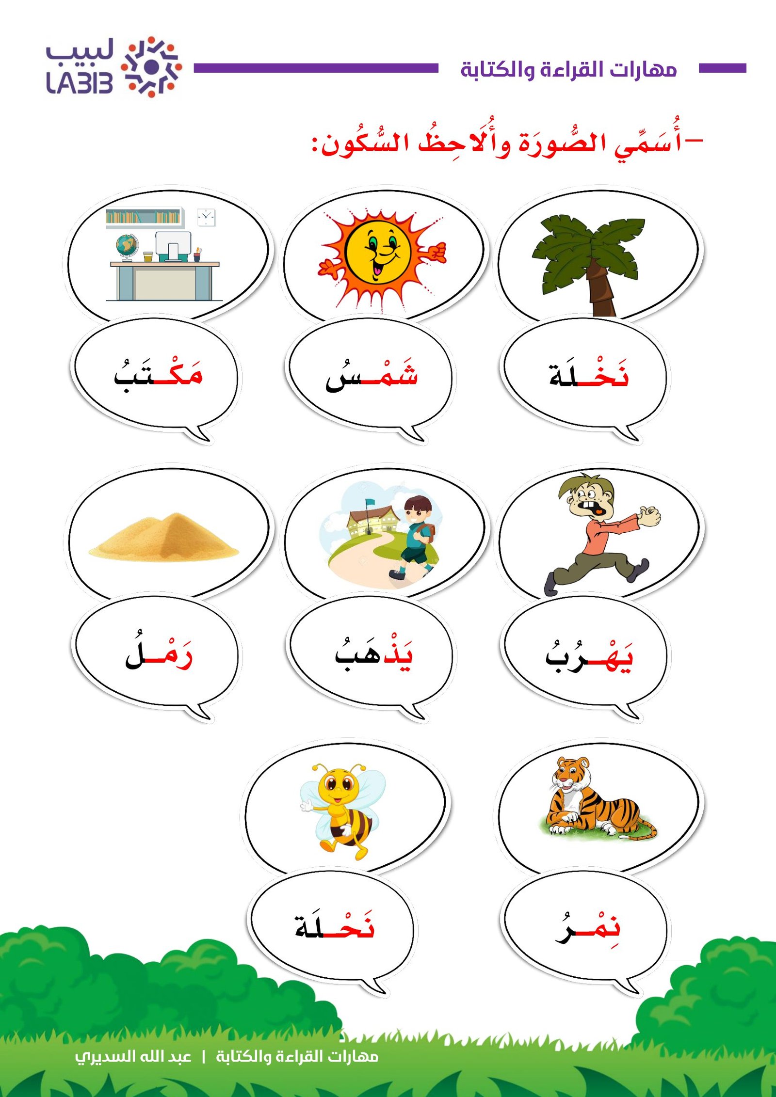 أوراق شرح المقطع الساكن pdf تحميل مباشر مجاني أوراق شرح المقطع الساكن pdf تحميل مباشر مجاني