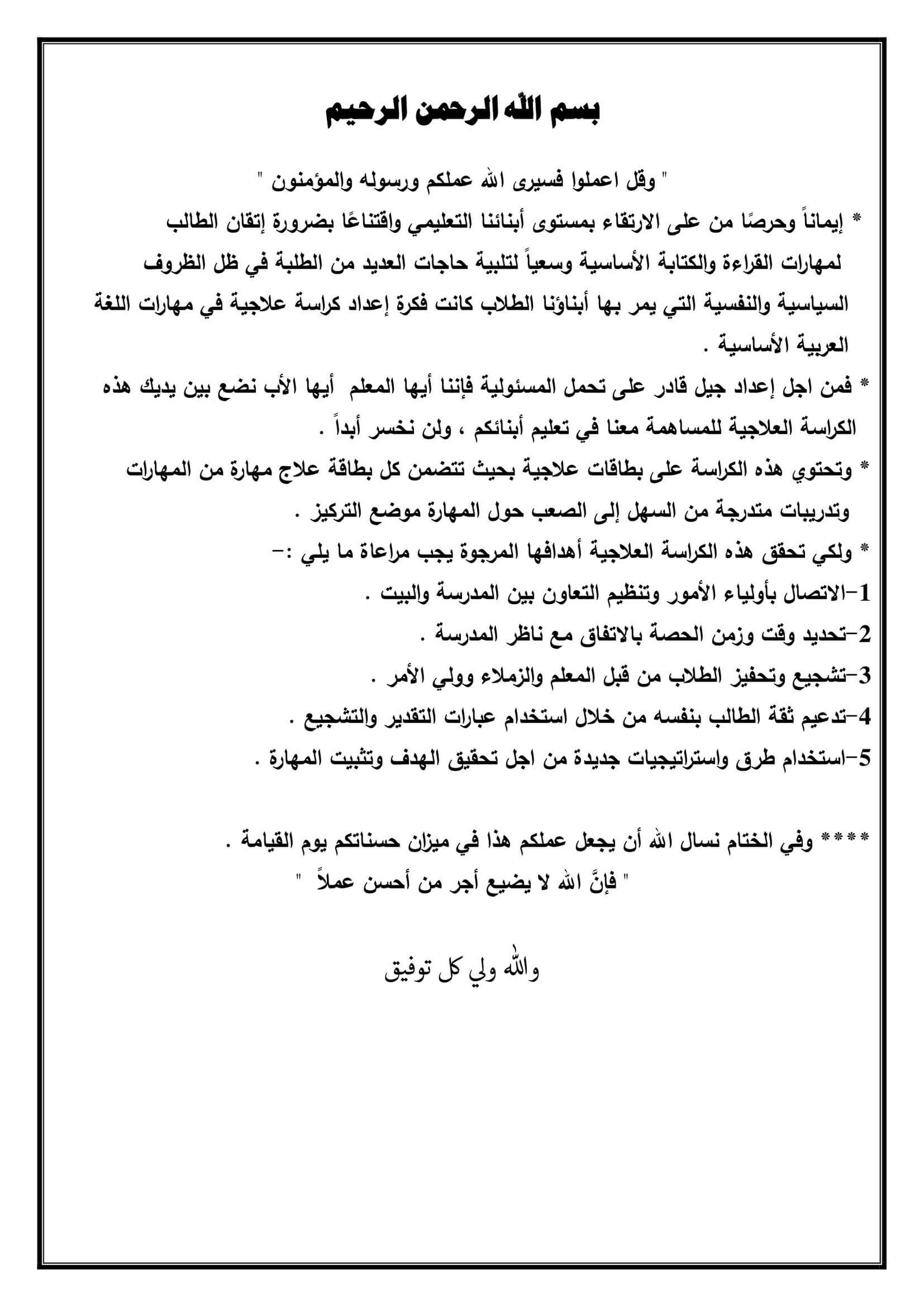 كراسة علاجية لتحسين مستوى طلاب الصفوف الاولية في مادة اللغة عربية pdf تحميل مباشر مجاني