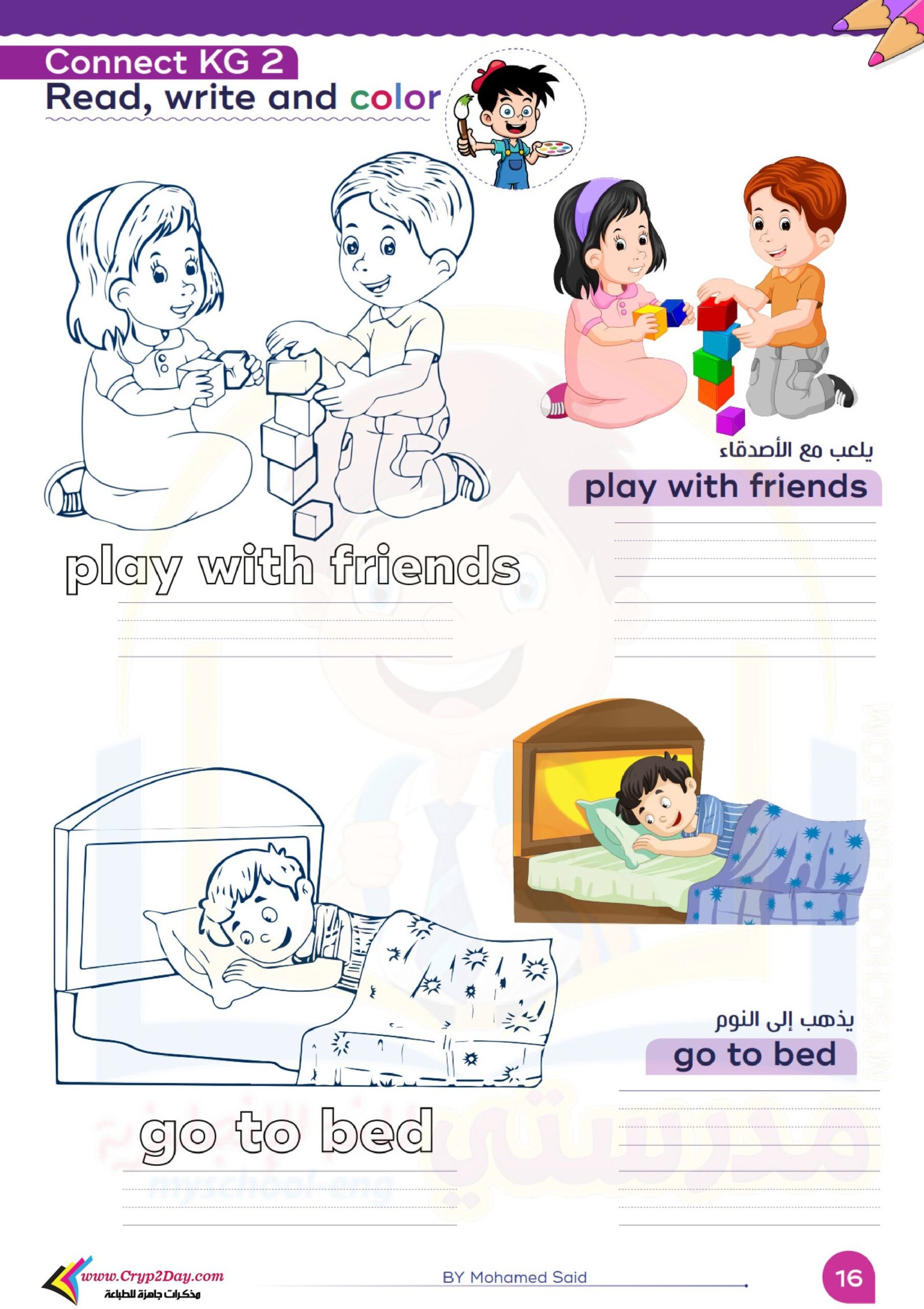 مذكرة الكتابة والتلوين كي جي 2 اللغة الانجليزية pdf تحميل مباشر مجاني